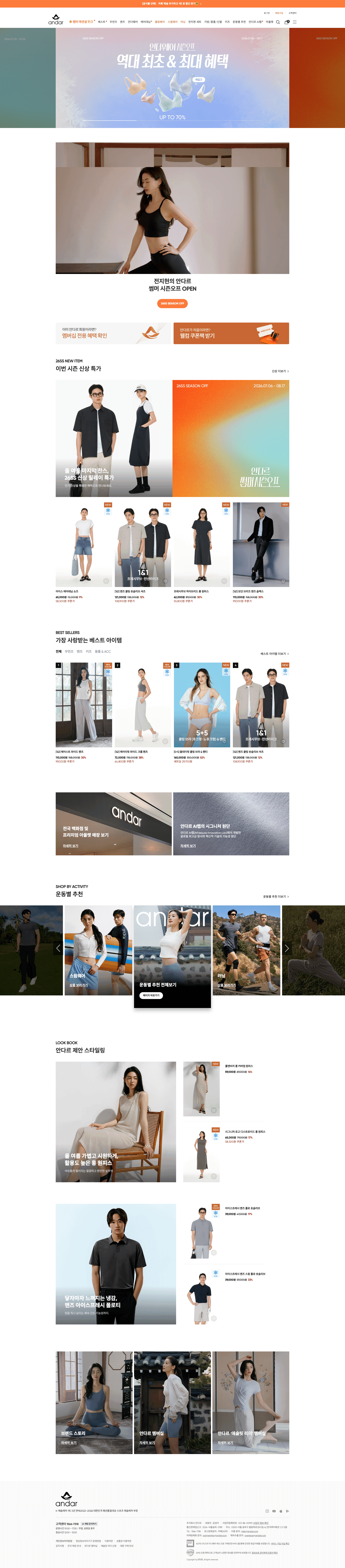 안다르 — 패션 쇼핑몰 웹사이트 디자인 레퍼런스 스크린샷 1