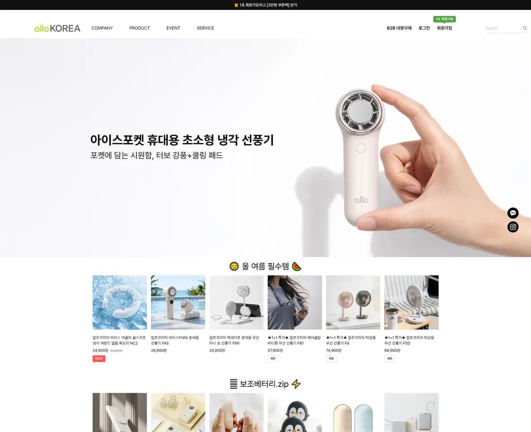 알로코리아 — 라이프스타일 쇼핑몰 웹사이트 디자인 레퍼런스