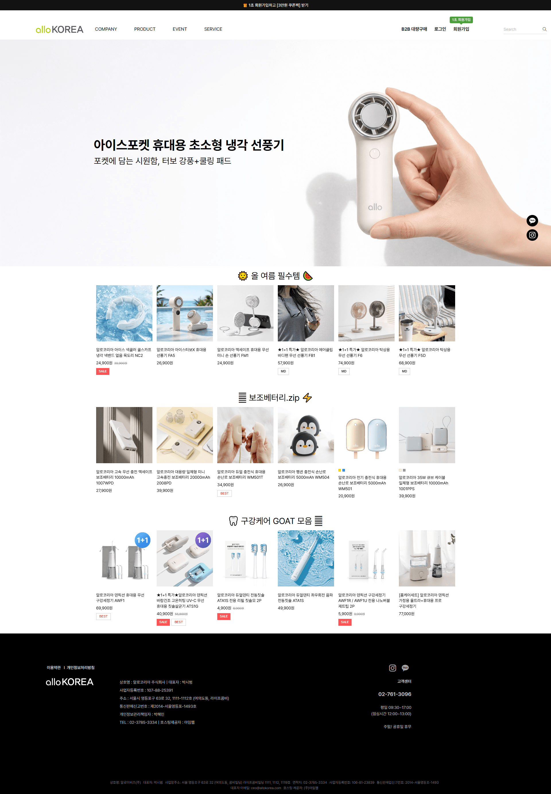 알로코리아 — 라이프스타일 쇼핑몰 웹사이트 디자인 레퍼런스 스크린샷 1