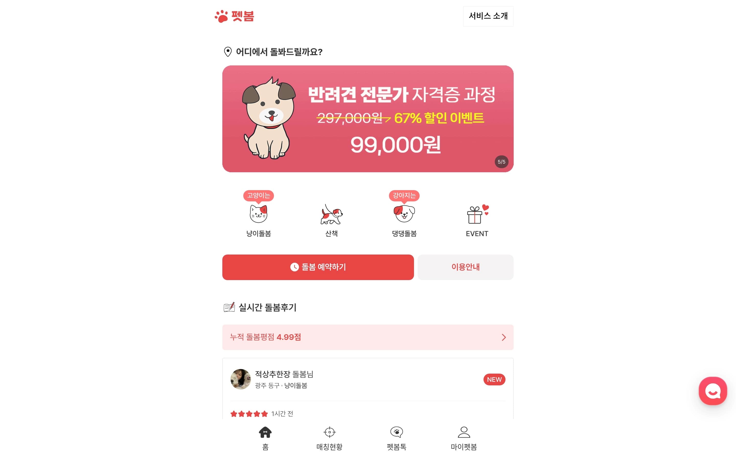 펫봄 — 반려동물 플랫폼 웹사이트 디자인 레퍼런스