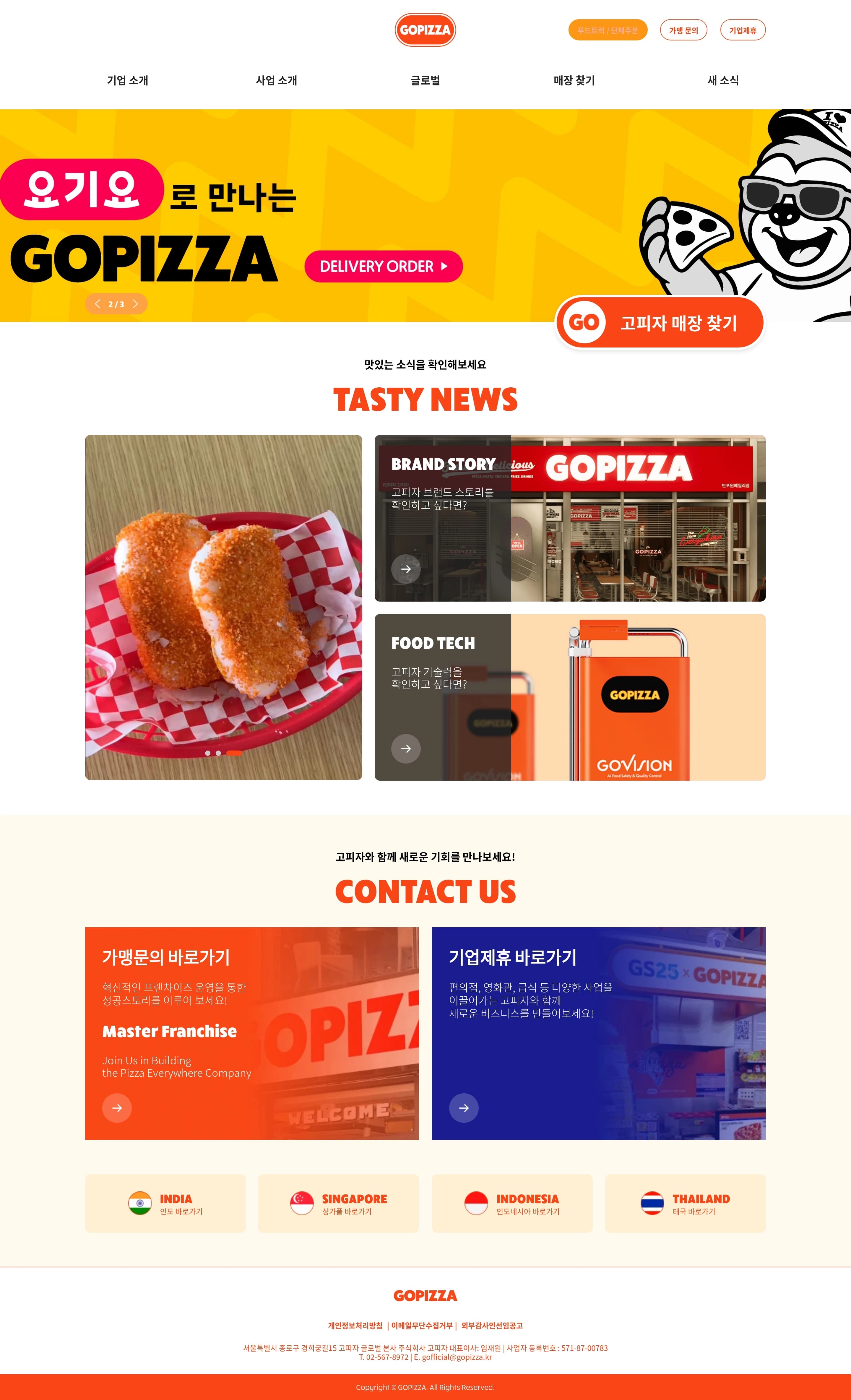 GOPIZZA — 카페/음식 소개 웹사이트 디자인 레퍼런스