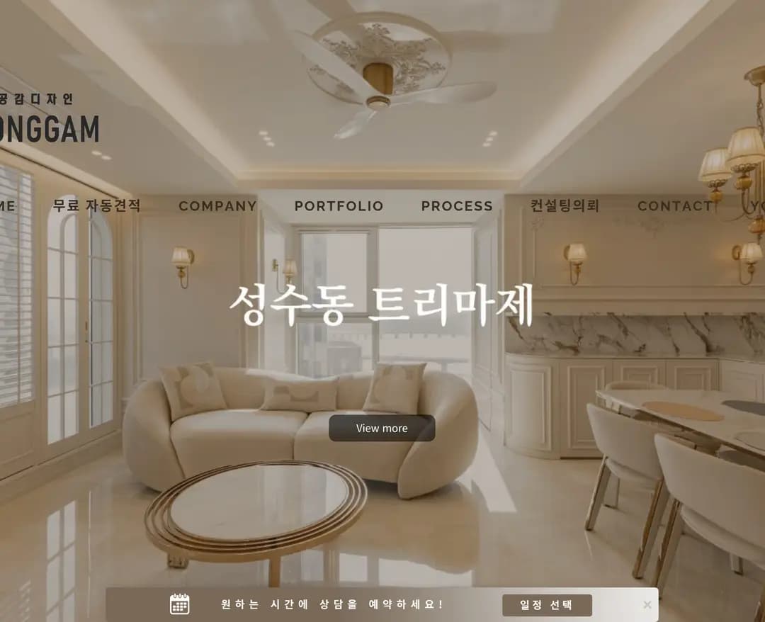 공감디자인 — 인테리어/가구 포트폴리오 웹사이트 디자인 레퍼런스