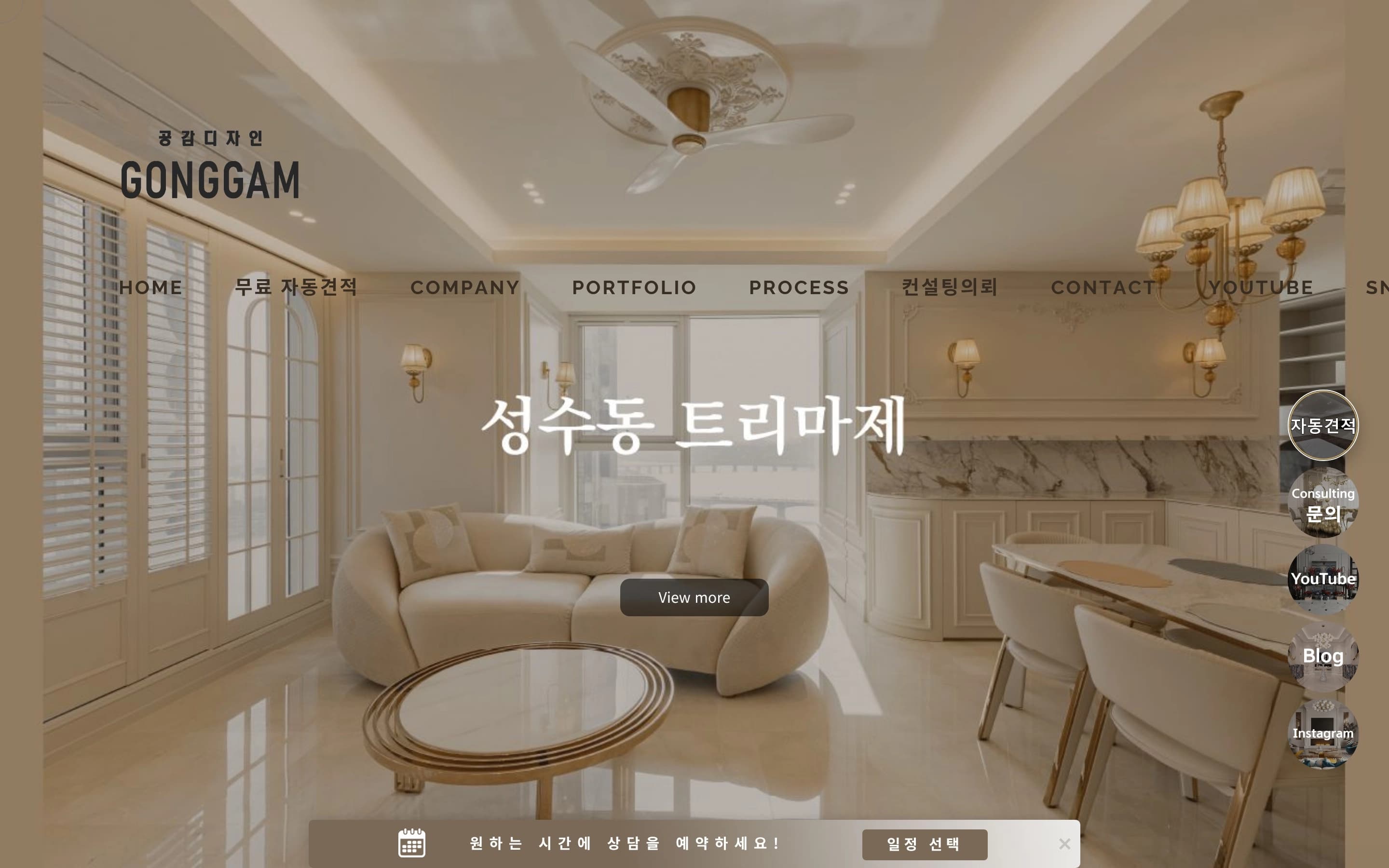 공감디자인 — 인테리어/가구 소개 웹사이트 디자인 레퍼런스