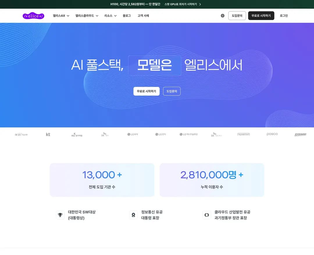 엘리스 — 교육 플랫폼 웹사이트 디자인 레퍼런스