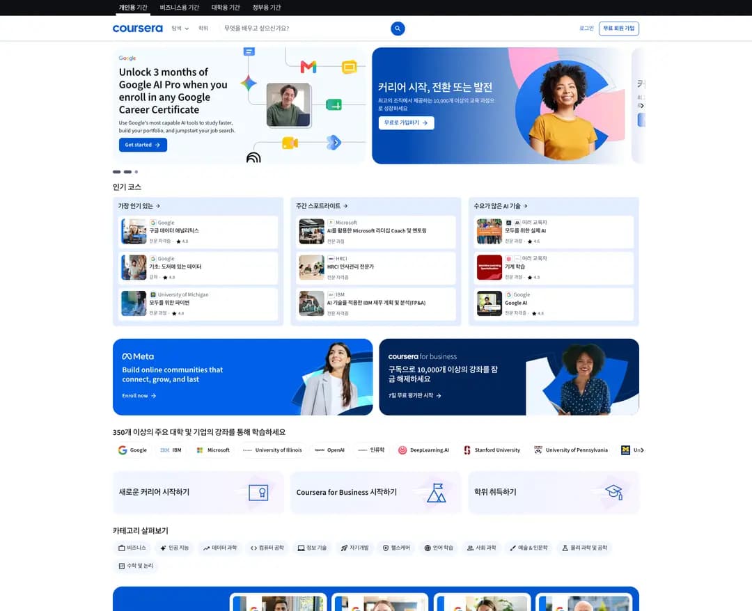 Coursera — 교육 플랫폼 웹사이트 디자인 레퍼런스