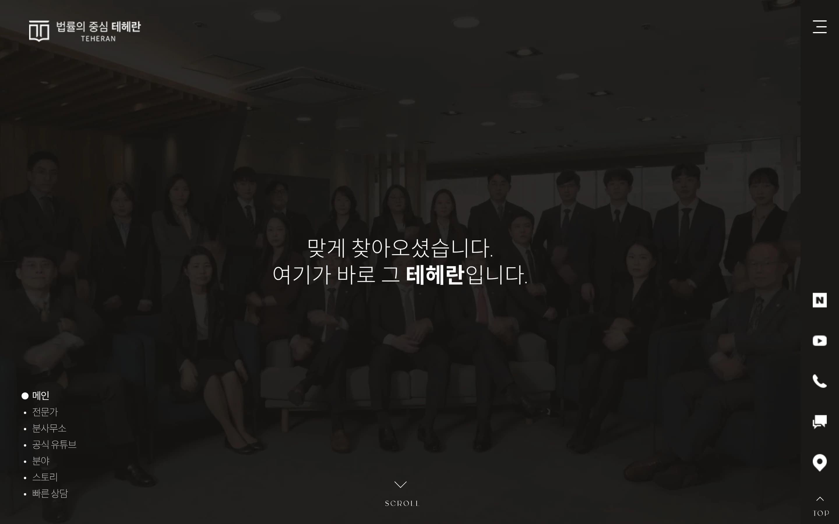법무법인 테헤란 — 법률/법무 브랜드/기업 웹사이트 디자인 레퍼런스