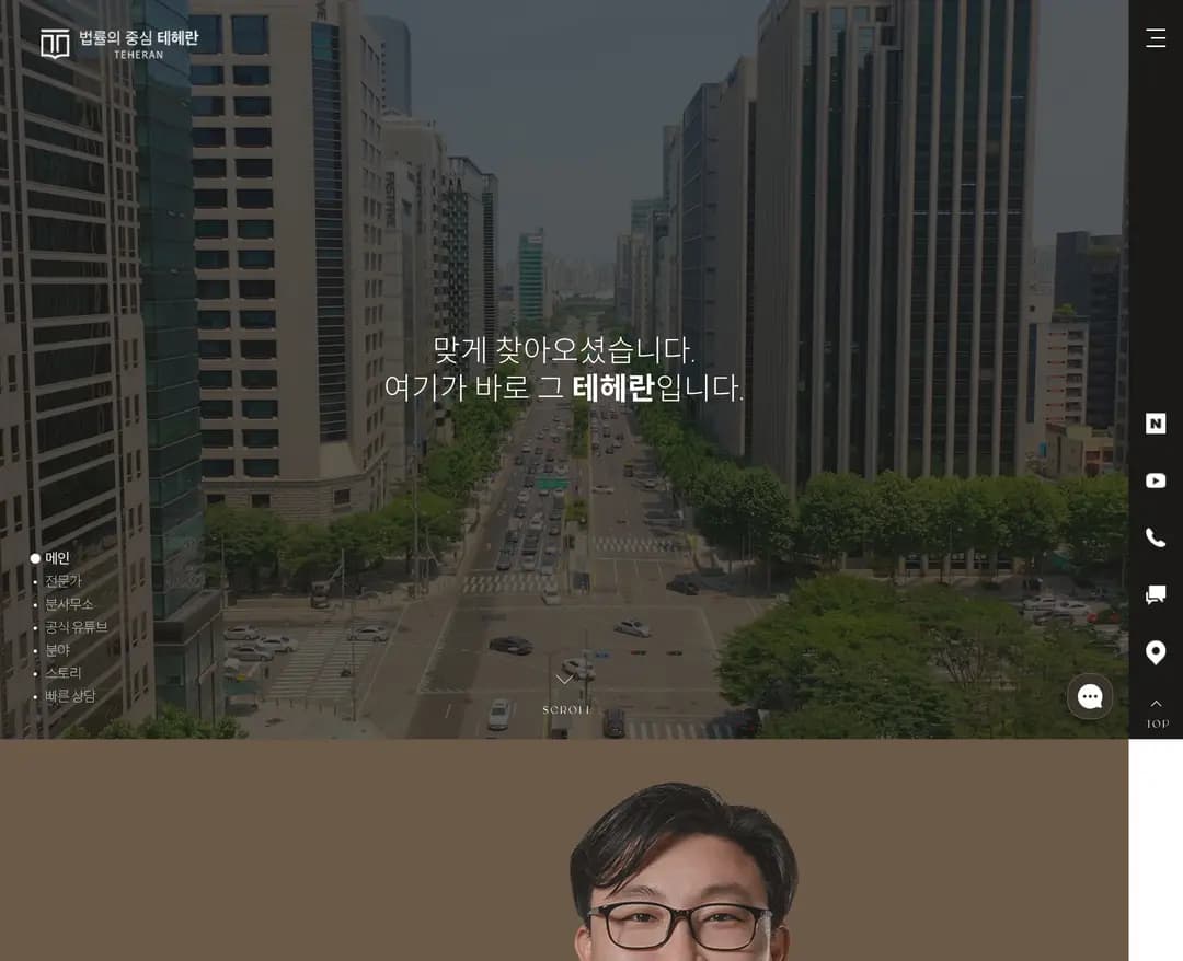법무법인 테헤란 — 법률/세무 소개 웹사이트 디자인 레퍼런스
