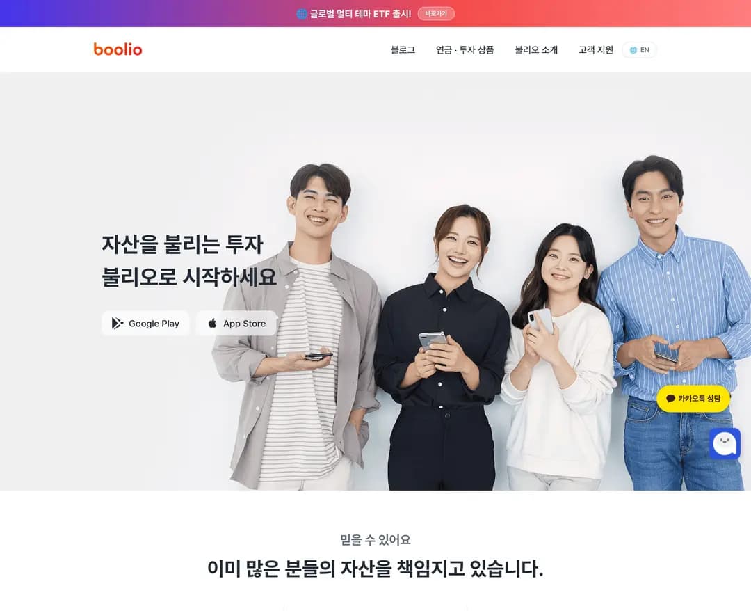 불리오 - 자산을 불리는 투자 — 금융/부동산 플랫폼/서비스 웹사이트 디자인 레퍼런스