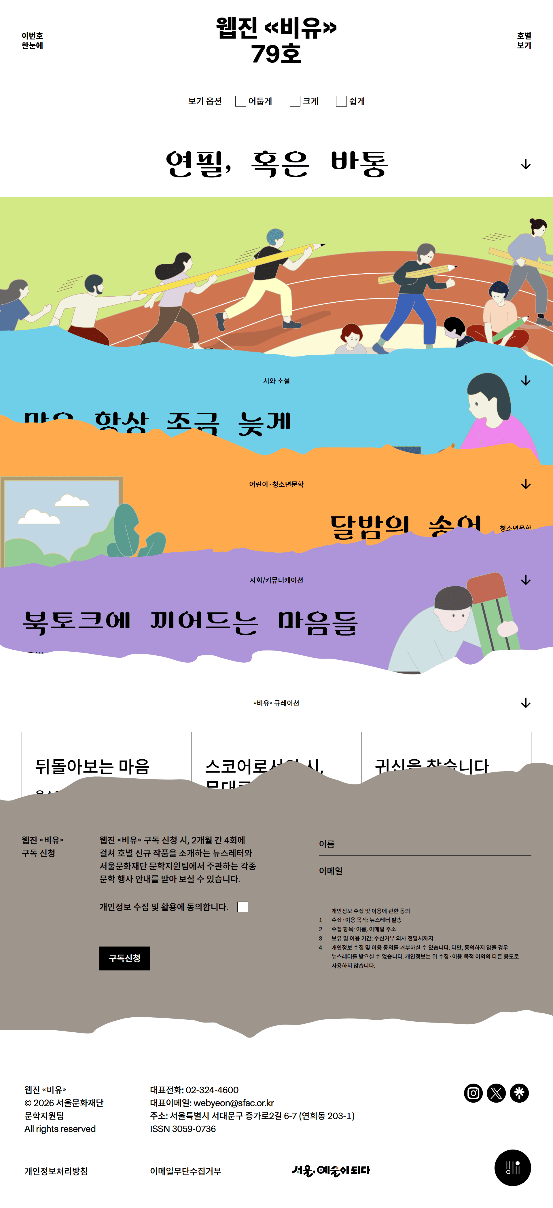 웹진 비유 — 기타 콘텐츠 웹사이트 디자인 레퍼런스 스크린샷 1