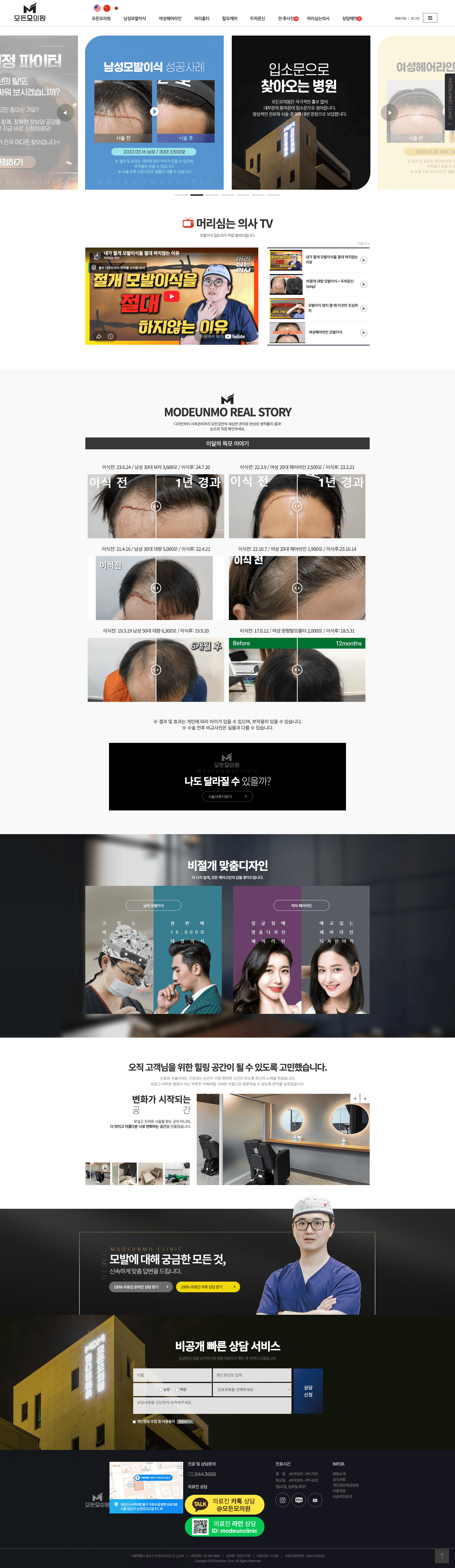 모든모의원 — 병원/의료 소개 웹사이트 디자인 레퍼런스 스크린샷 1