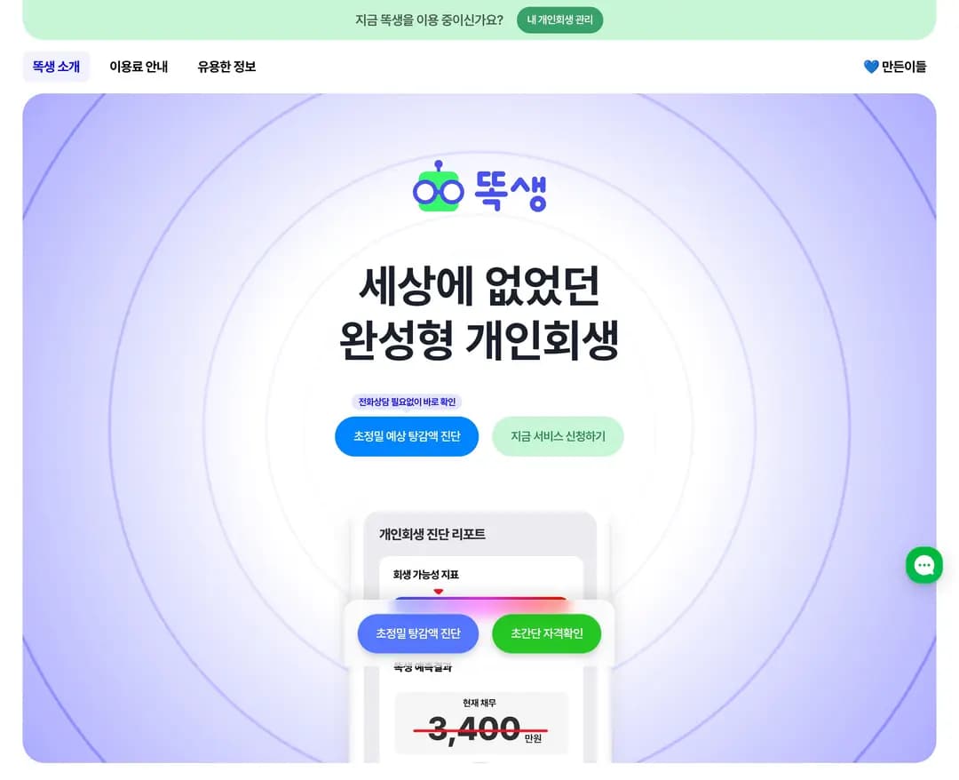 똑생 — 법률/세무 플랫폼 웹사이트 디자인 레퍼런스