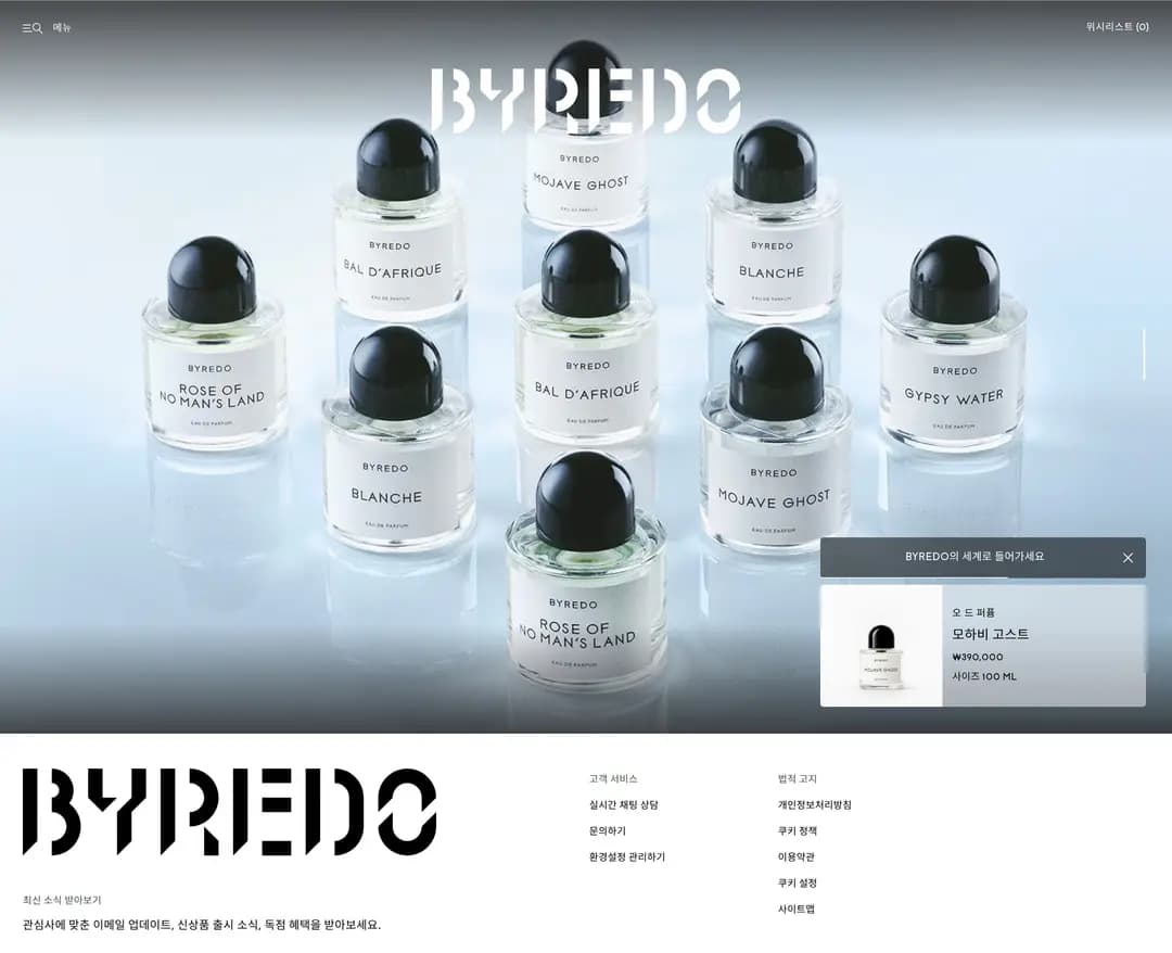 BYREDO — 화장품 쇼핑몰 웹사이트 디자인 레퍼런스