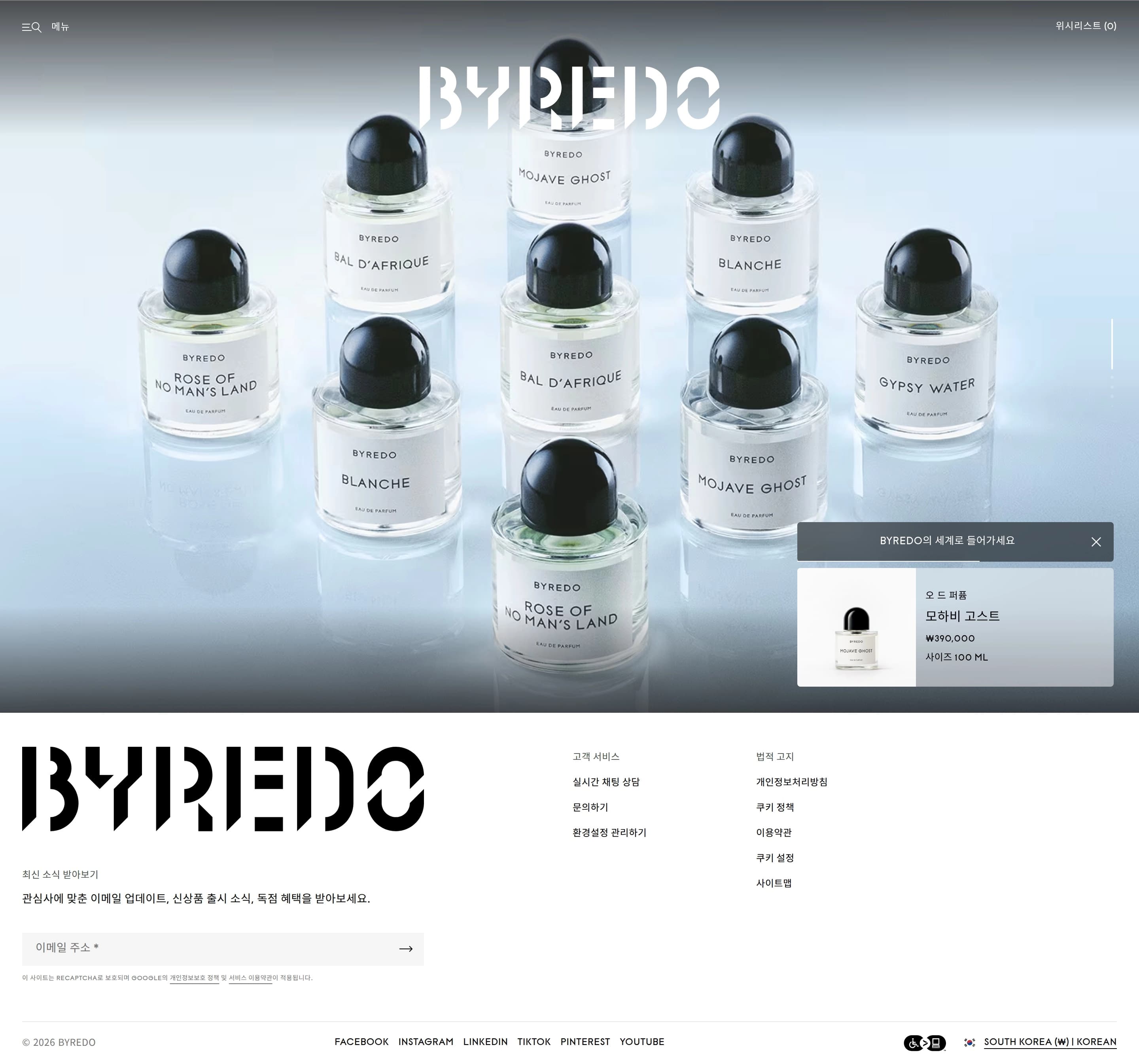 바이레도 | BYREDO — 화장품 쇼핑몰 웹사이트 디자인 레퍼런스
