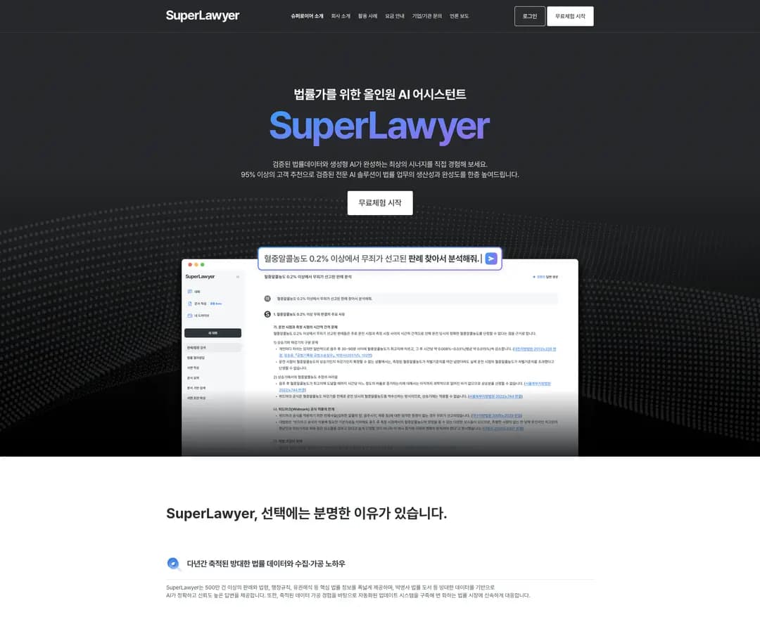 Super Lawyer — 법률/세무 소개 웹사이트 디자인 레퍼런스