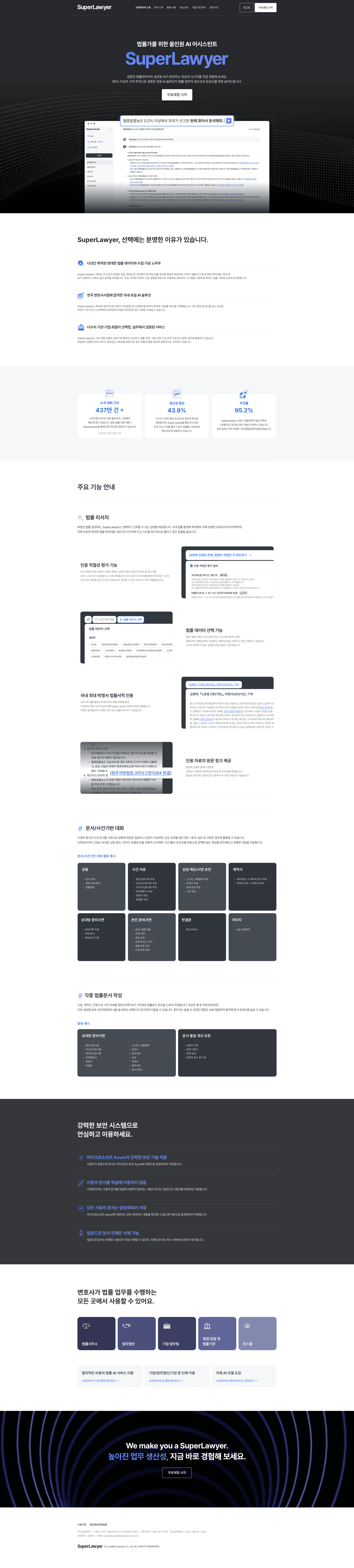 Super Lawyer — 법률/세무 브랜드/기업 웹사이트 디자인 레퍼런스 스크린샷 1