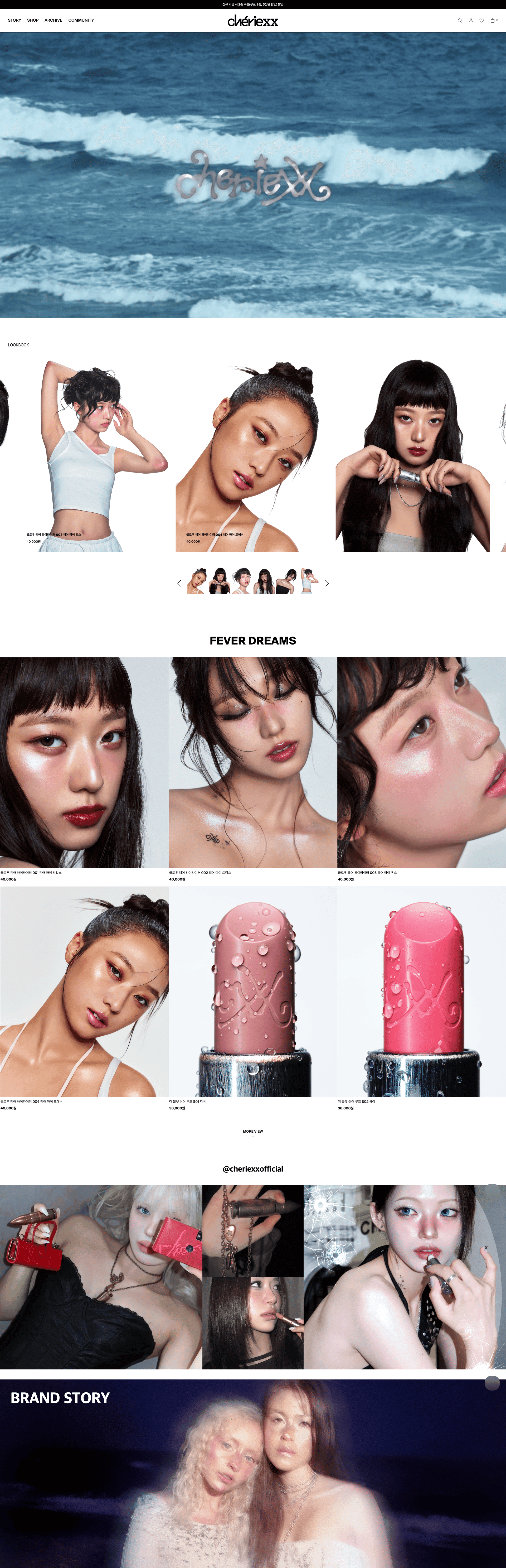 체리엑스엑스 — 패션 소개 웹사이트 디자인 레퍼런스 스크린샷 1