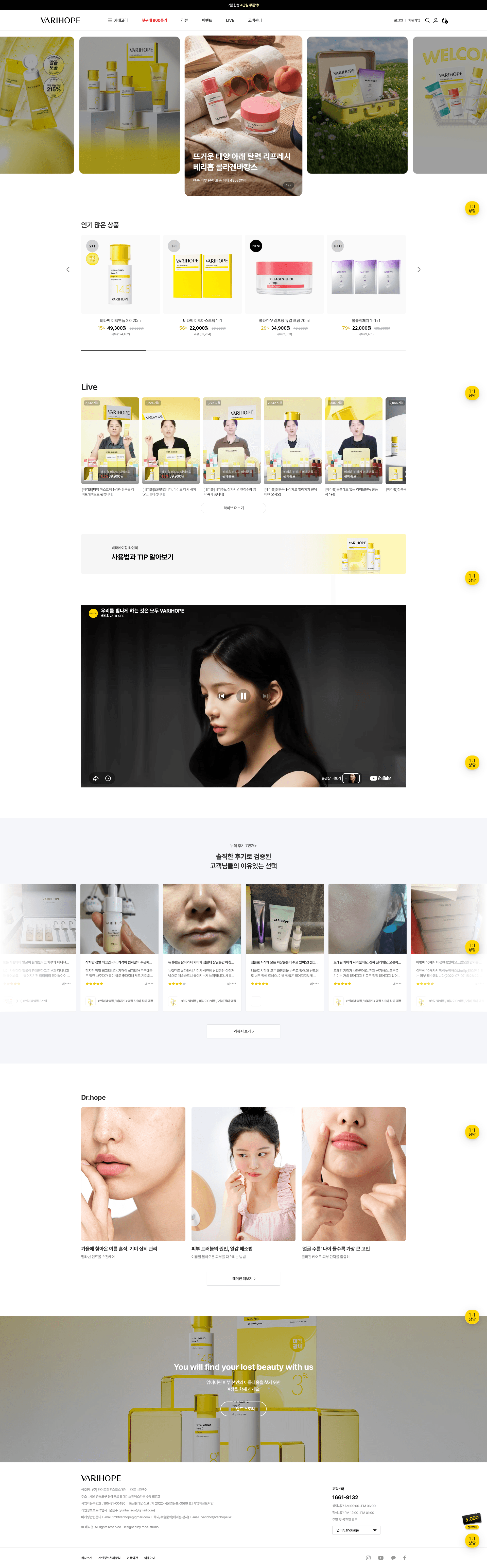 베리홉 — 화장품 쇼핑몰 웹사이트 디자인 레퍼런스 스크린샷 1
