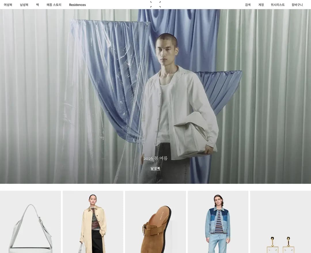 메종 마르지엘라 | Maison Margiela — 패션 쇼핑몰 웹사이트 디자인 레퍼런스