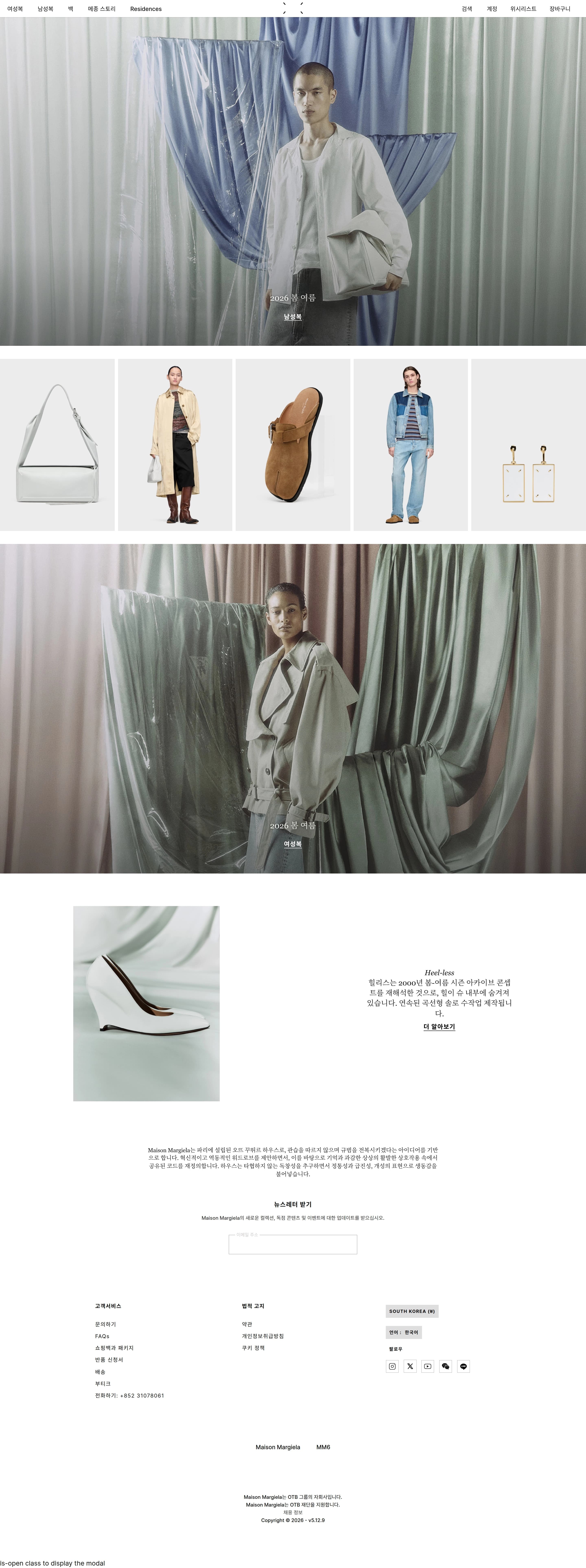 메종 마르지엘라 | Maison Margiela — 패션 쇼핑몰 웹사이트 디자인 레퍼런스