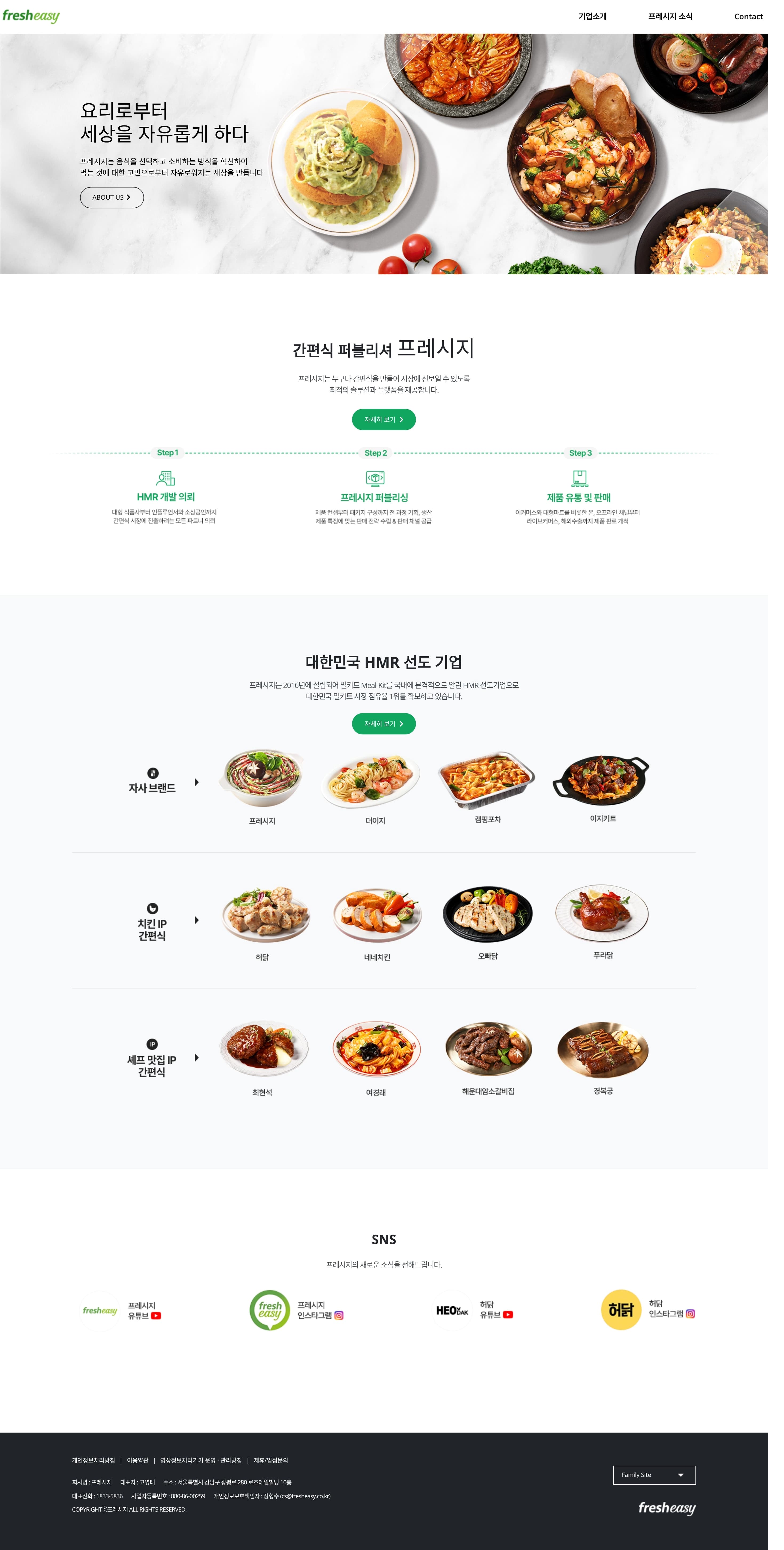 프레시지 — 카페/음식 소개 웹사이트 디자인 레퍼런스