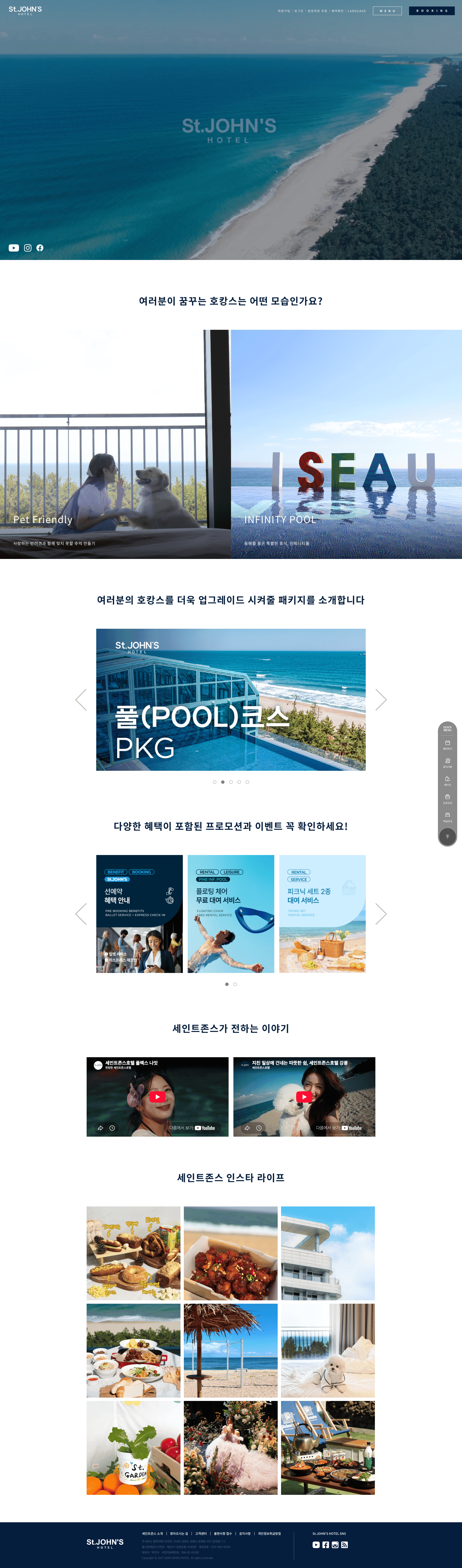 세인트존스호텔 — 여행/호텔 랜딩페이지 웹사이트 디자인 레퍼런스 스크린샷 1