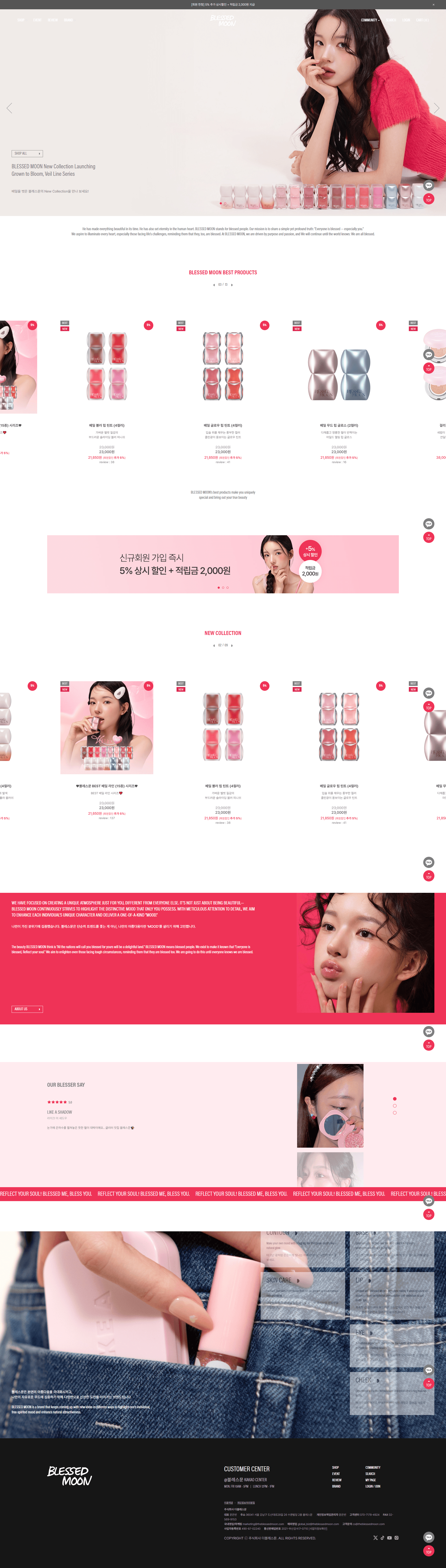 블레스드문 | BLESSED MOON — 화장품 쇼핑몰 웹사이트 디자인 레퍼런스 스크린샷 1