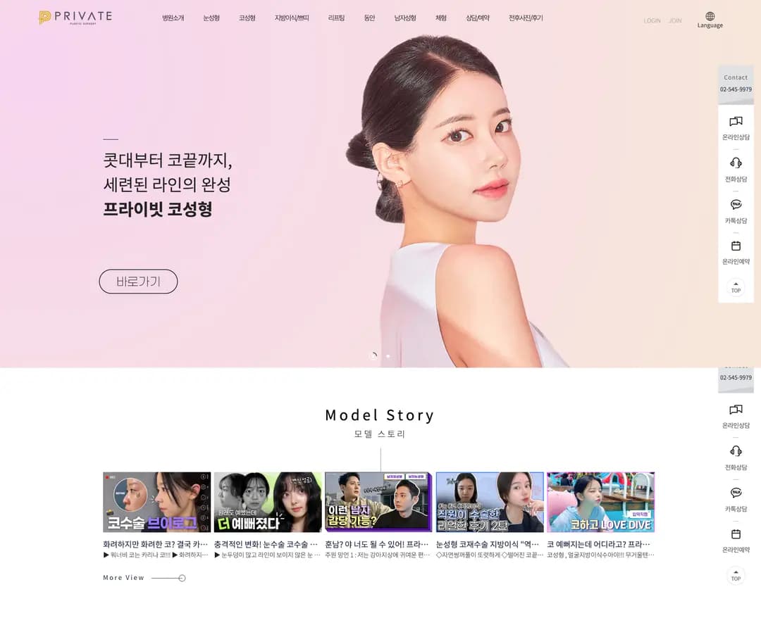 프라이빗 성형외과 — 병원/의료 소개 웹사이트 디자인 레퍼런스