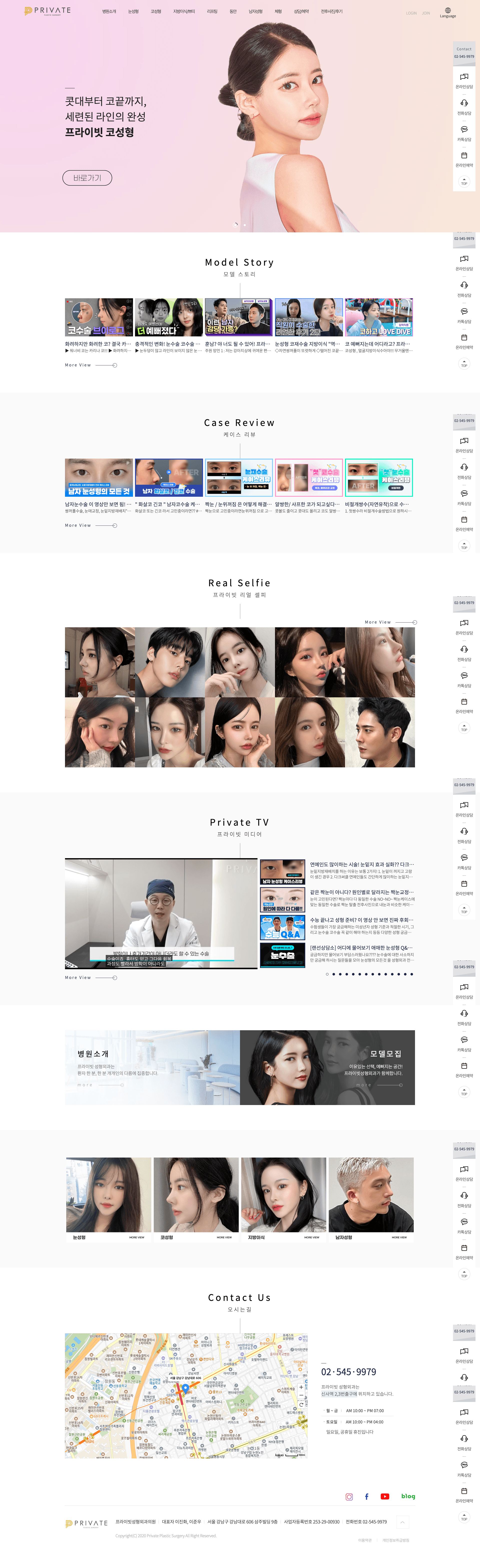 프라이빗 성형외과 — 병원/의료 소개 웹사이트 디자인 레퍼런스 스크린샷 1
