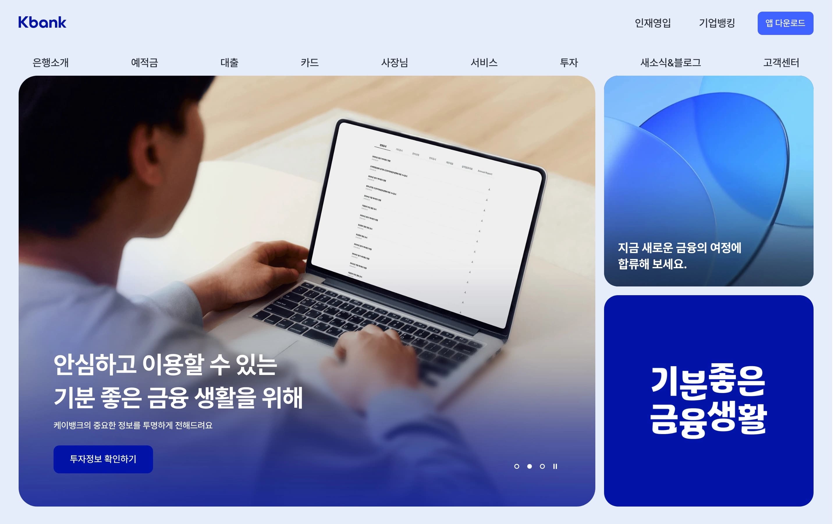 케이뱅크 — 금융/부동산 소개 웹사이트 디자인 레퍼런스