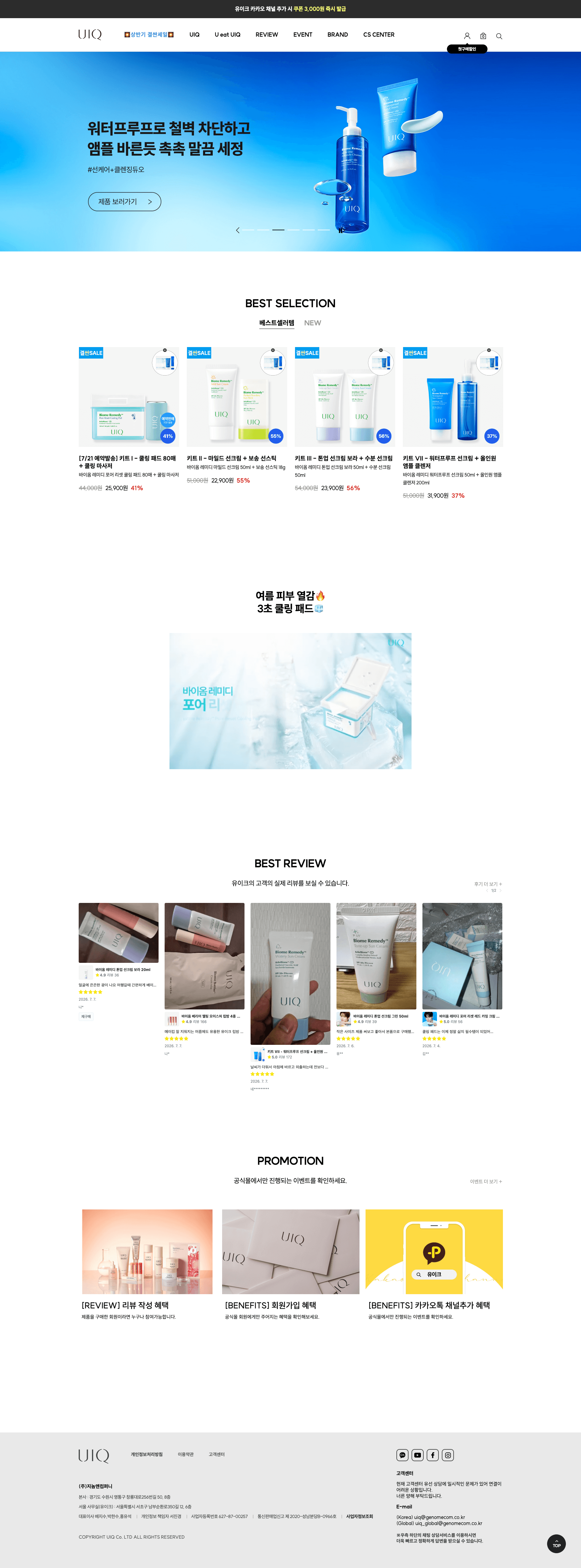 유이크 — 화장품 쇼핑몰 웹사이트 디자인 레퍼런스 스크린샷 1
