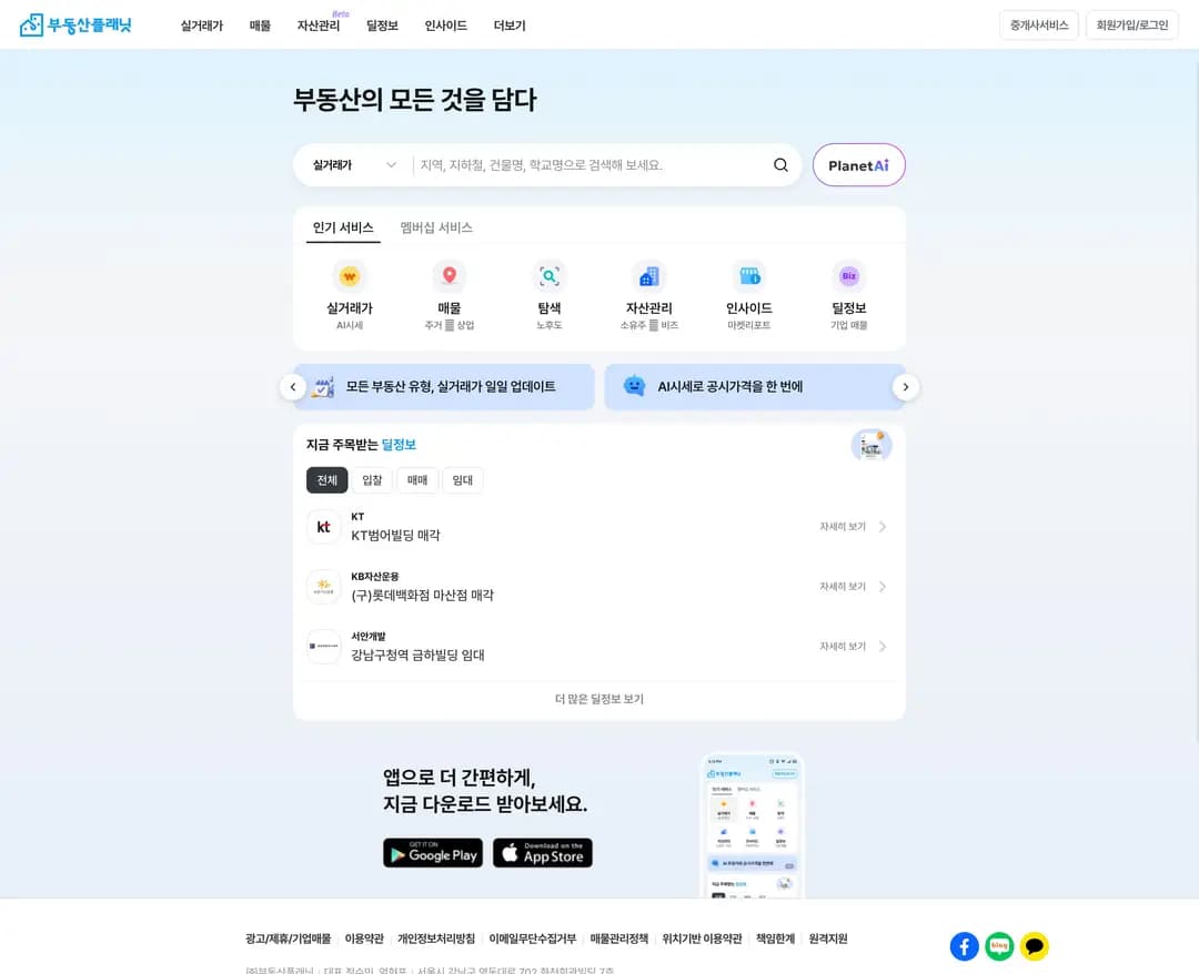 부동산플래닛 — 금융/부동산 플랫폼/서비스 웹사이트 디자인 레퍼런스