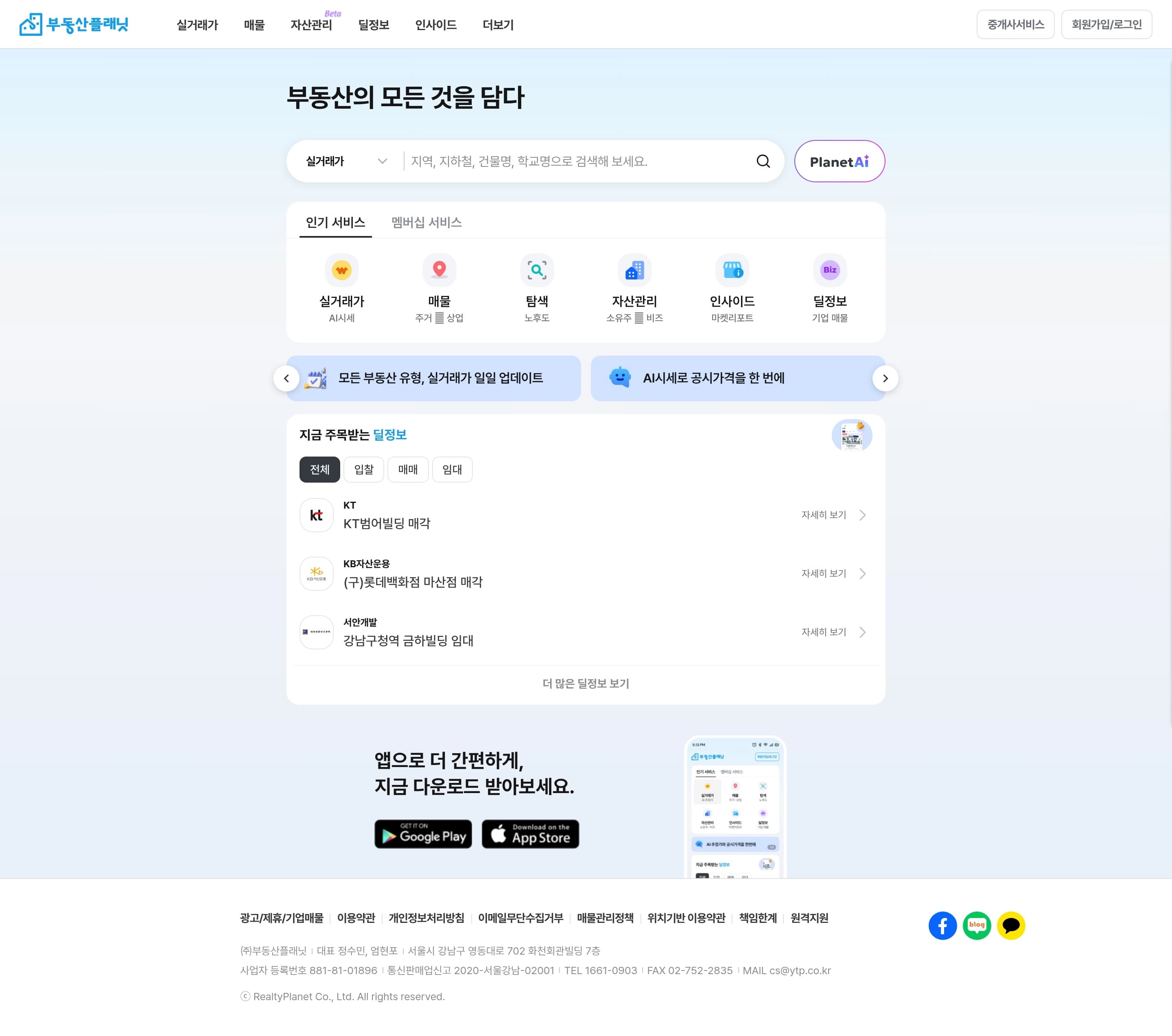 부동산플래닛 — 금융/부동산 플랫폼/서비스 웹사이트 디자인 레퍼런스