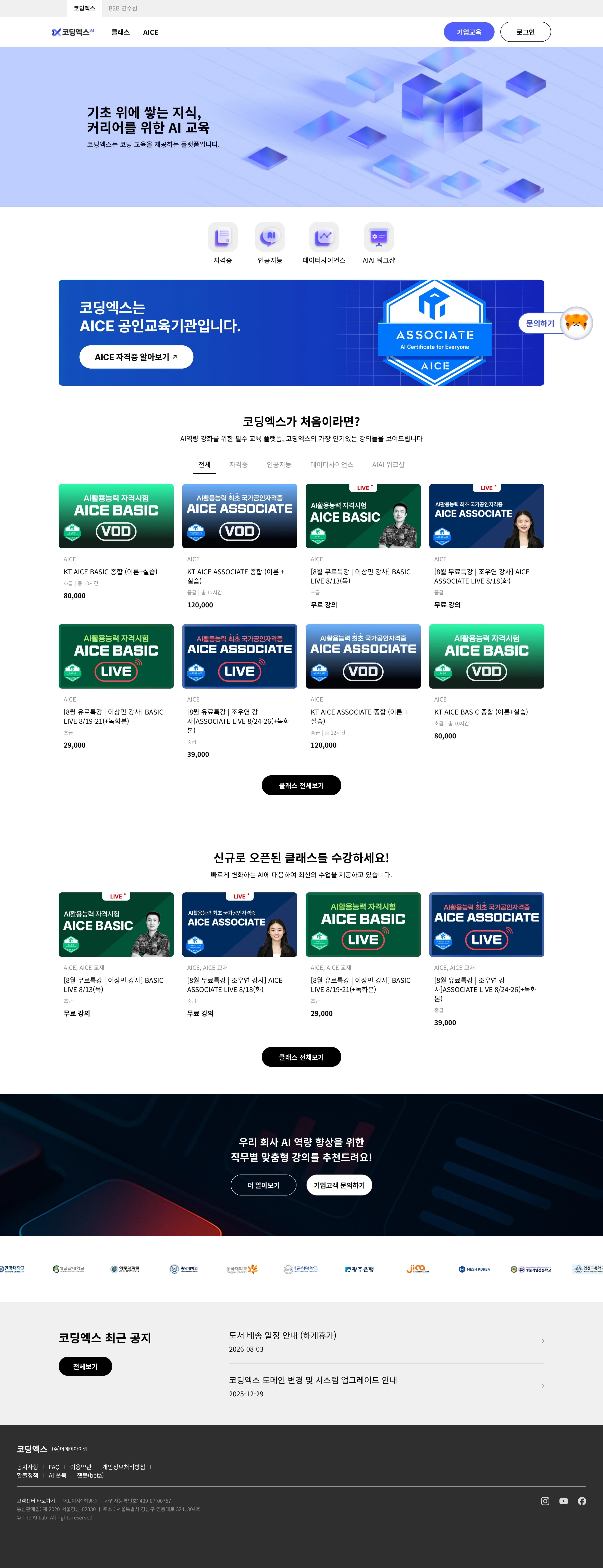 코딩엑스 — 교육 플랫폼 웹사이트 디자인 레퍼런스