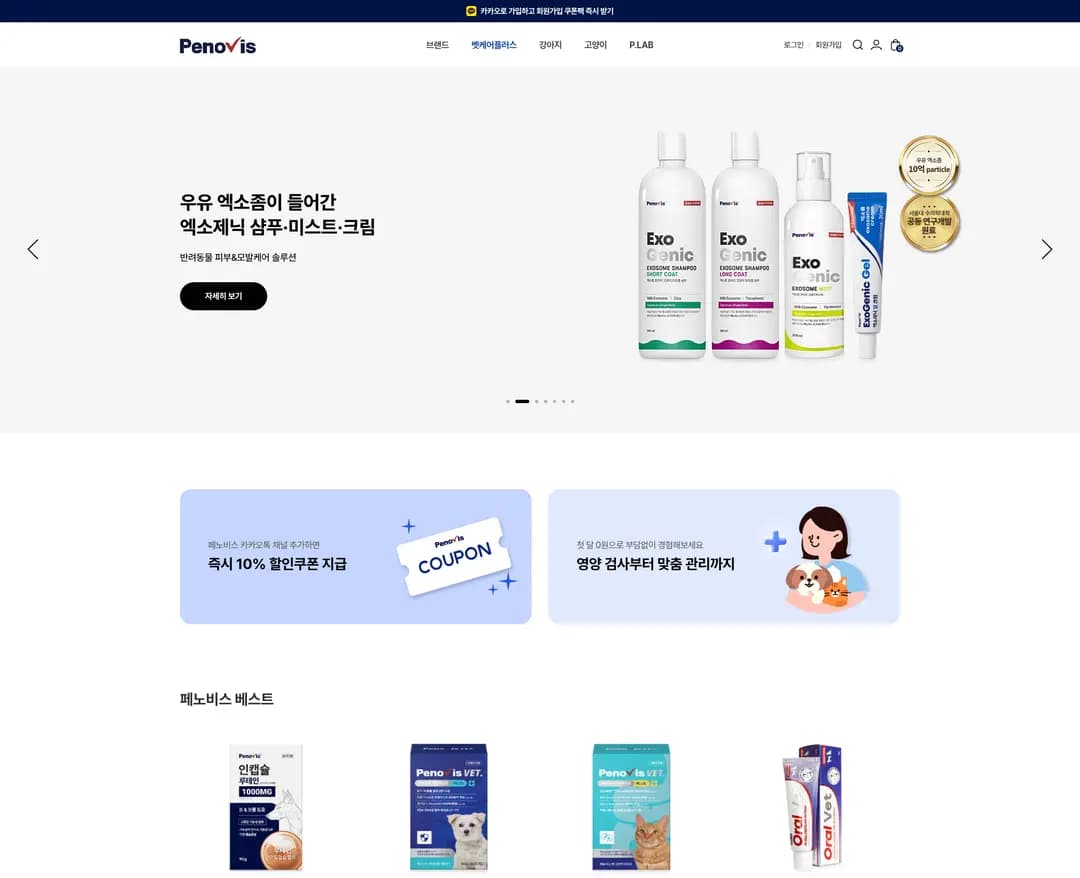 페노비스 — 반려동물 쇼핑몰 웹사이트 디자인 레퍼런스