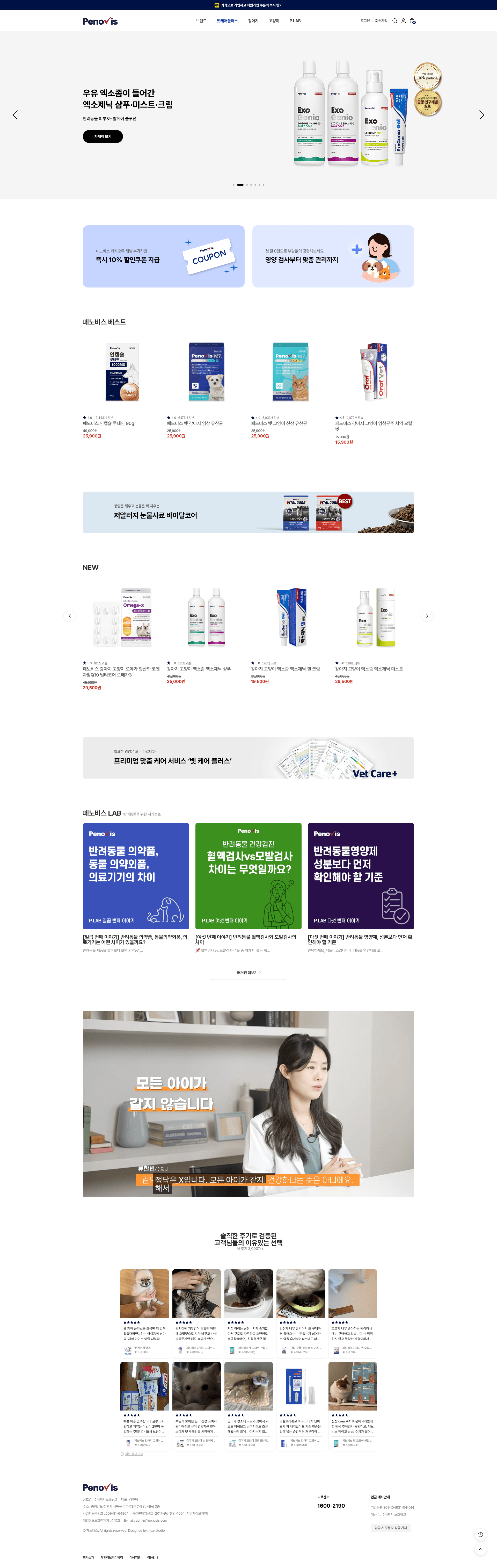 페노비스 — 반려동물 쇼핑몰 웹사이트 디자인 레퍼런스 스크린샷 1