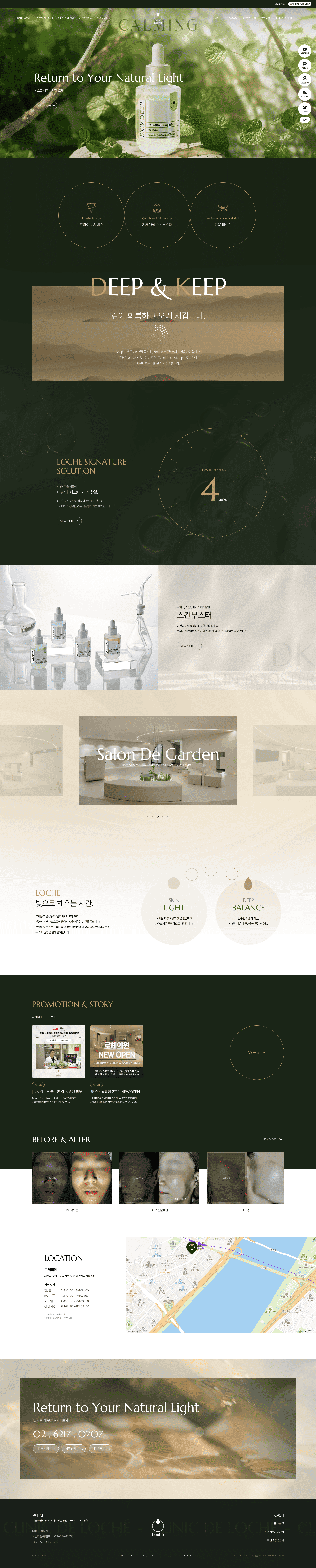 로체의원 — 병원/의료 소개 웹사이트 디자인 레퍼런스 스크린샷 1