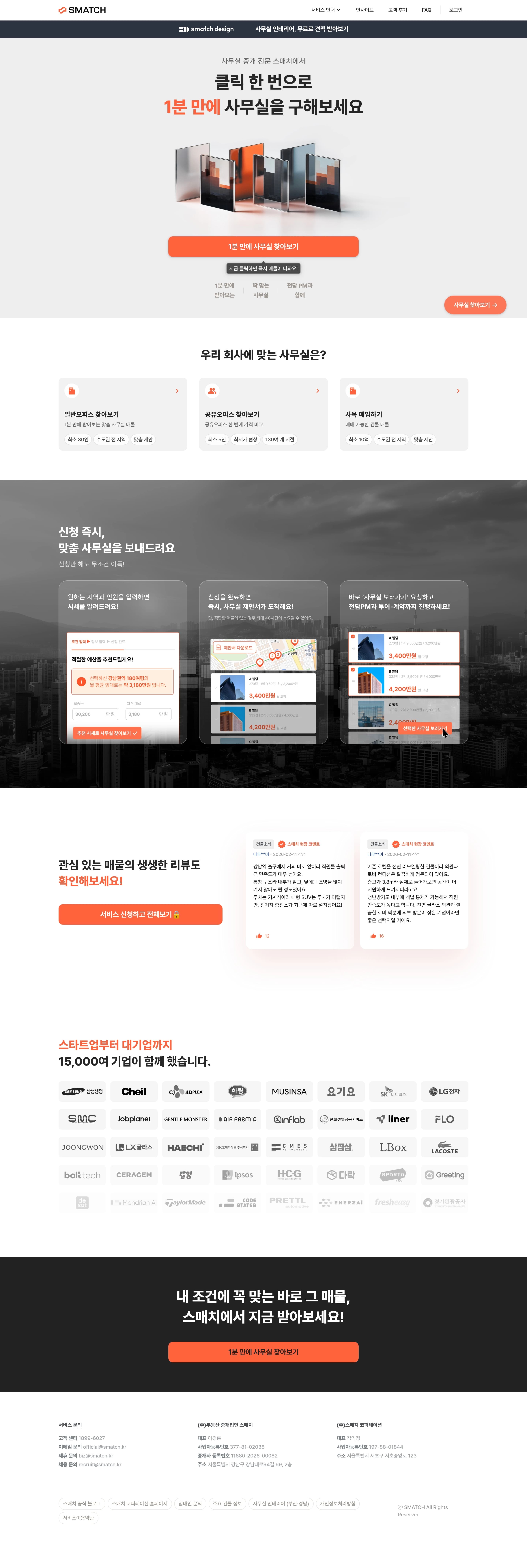스매치 — 금융/부동산 플랫폼 웹사이트 디자인 레퍼런스