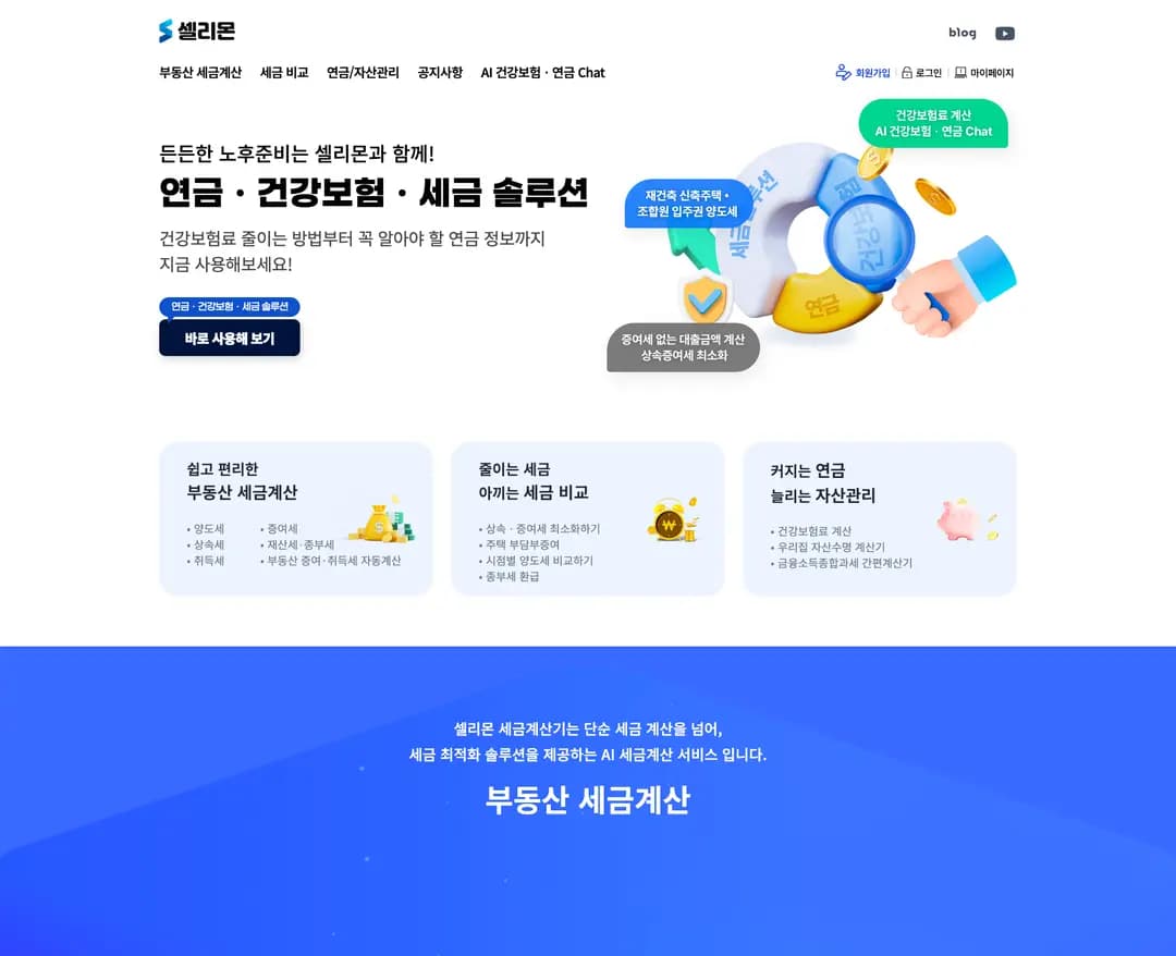 셀리몬 — 법률/세무 플랫폼 웹사이트 디자인 레퍼런스