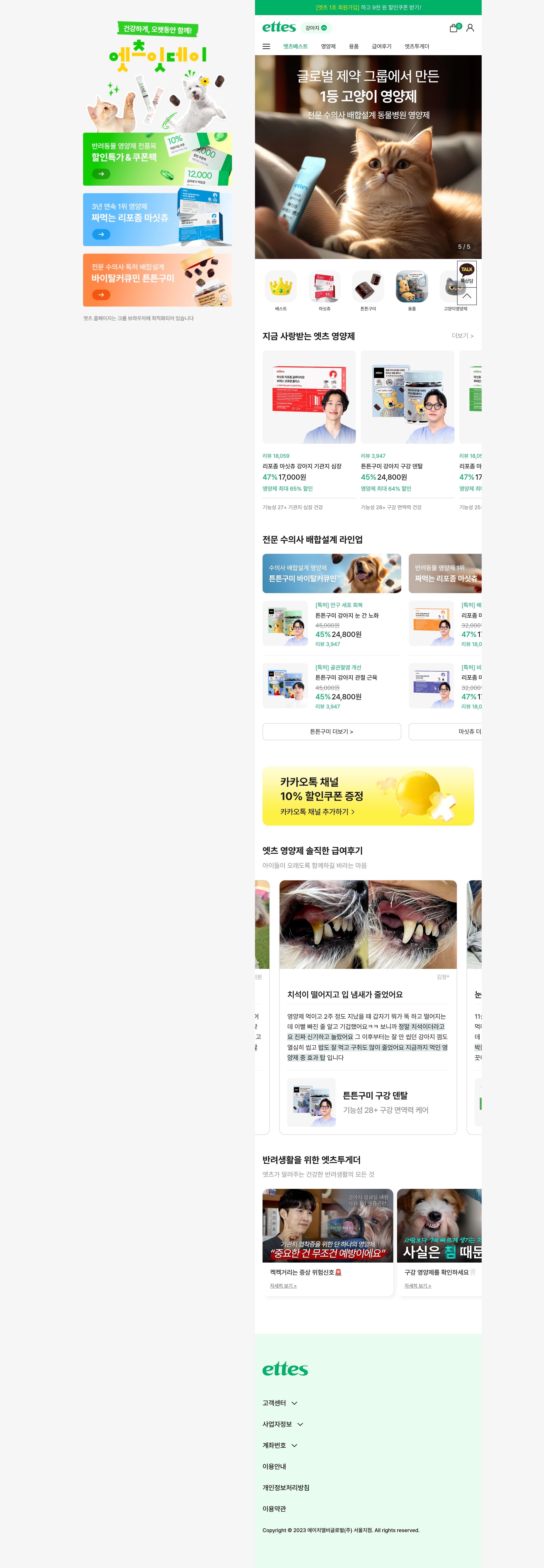 엣츠 — 반려동물 쇼핑몰 웹사이트 디자인 레퍼런스
