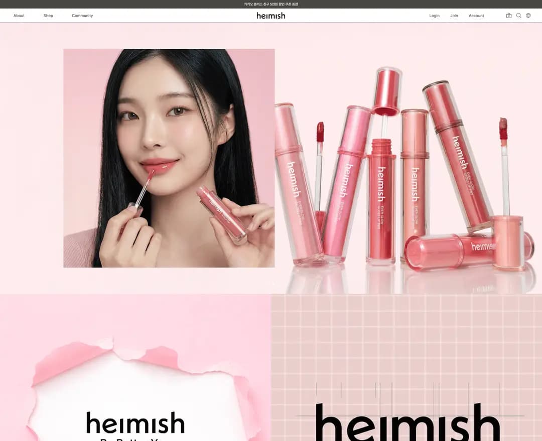 헤이미쉬 — 화장품 쇼핑몰 웹사이트 디자인 레퍼런스