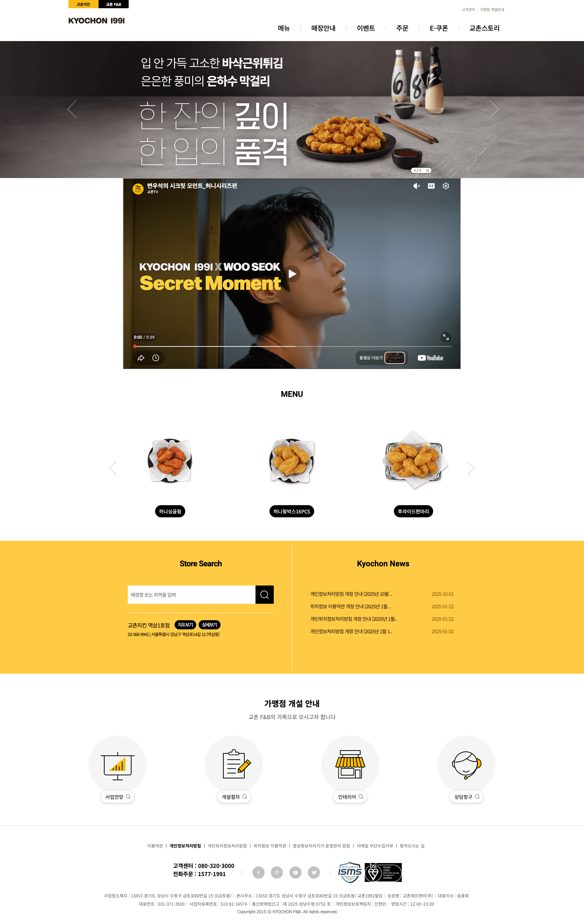 교촌치킨 — 카페/음식 브랜드/기업 웹사이트 디자인 레퍼런스 스크린샷 1