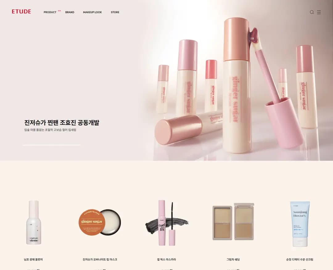 에뛰드 — 화장품 쇼핑몰 웹사이트 디자인 레퍼런스
