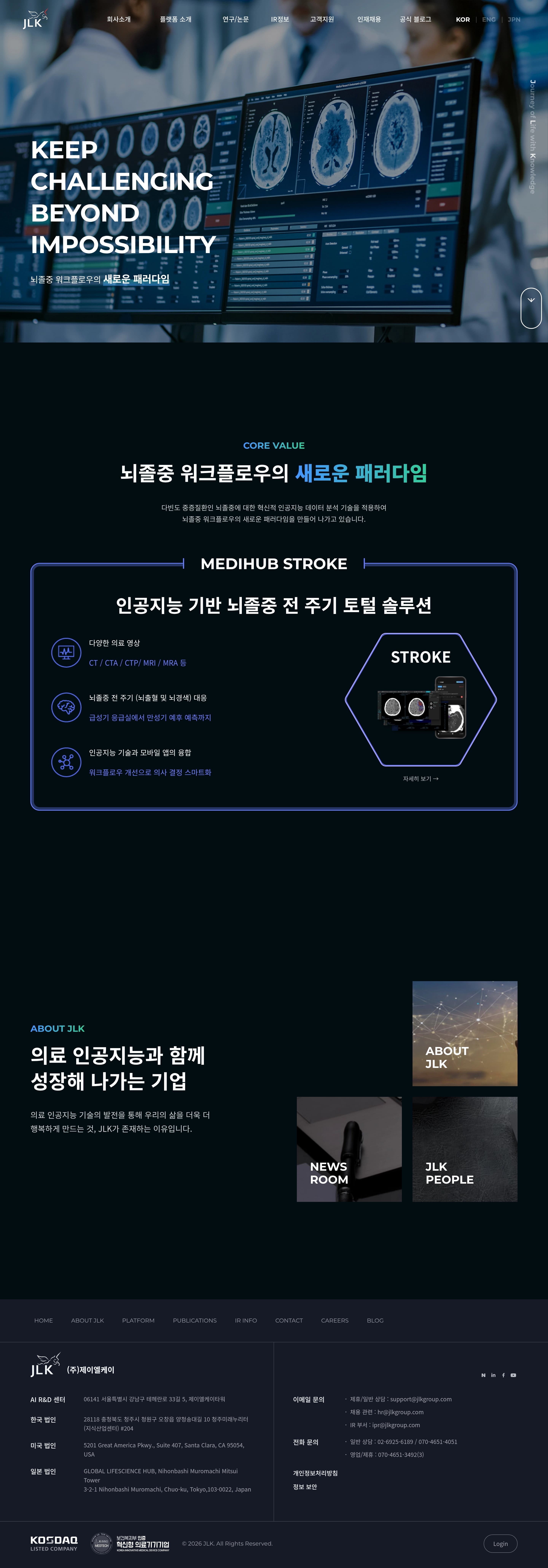 제이엘케이 — 병원/의료 소개 웹사이트 디자인 레퍼런스
