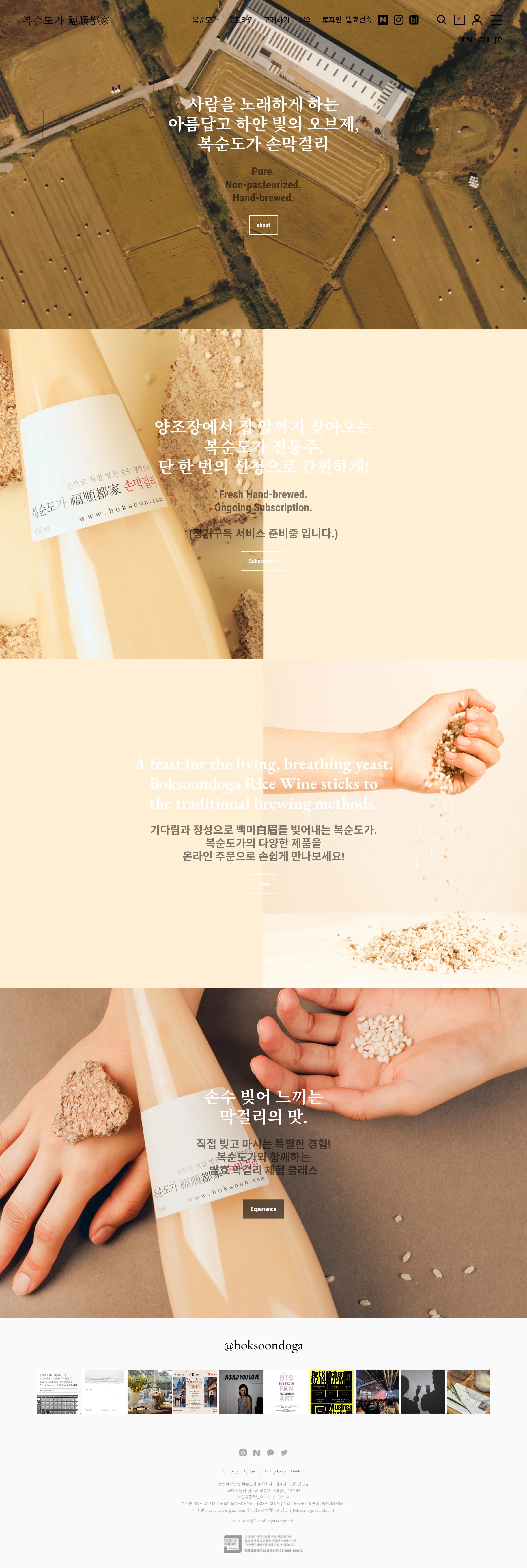 복순도가 — 카페/음식 쇼핑몰 웹사이트 디자인 레퍼런스