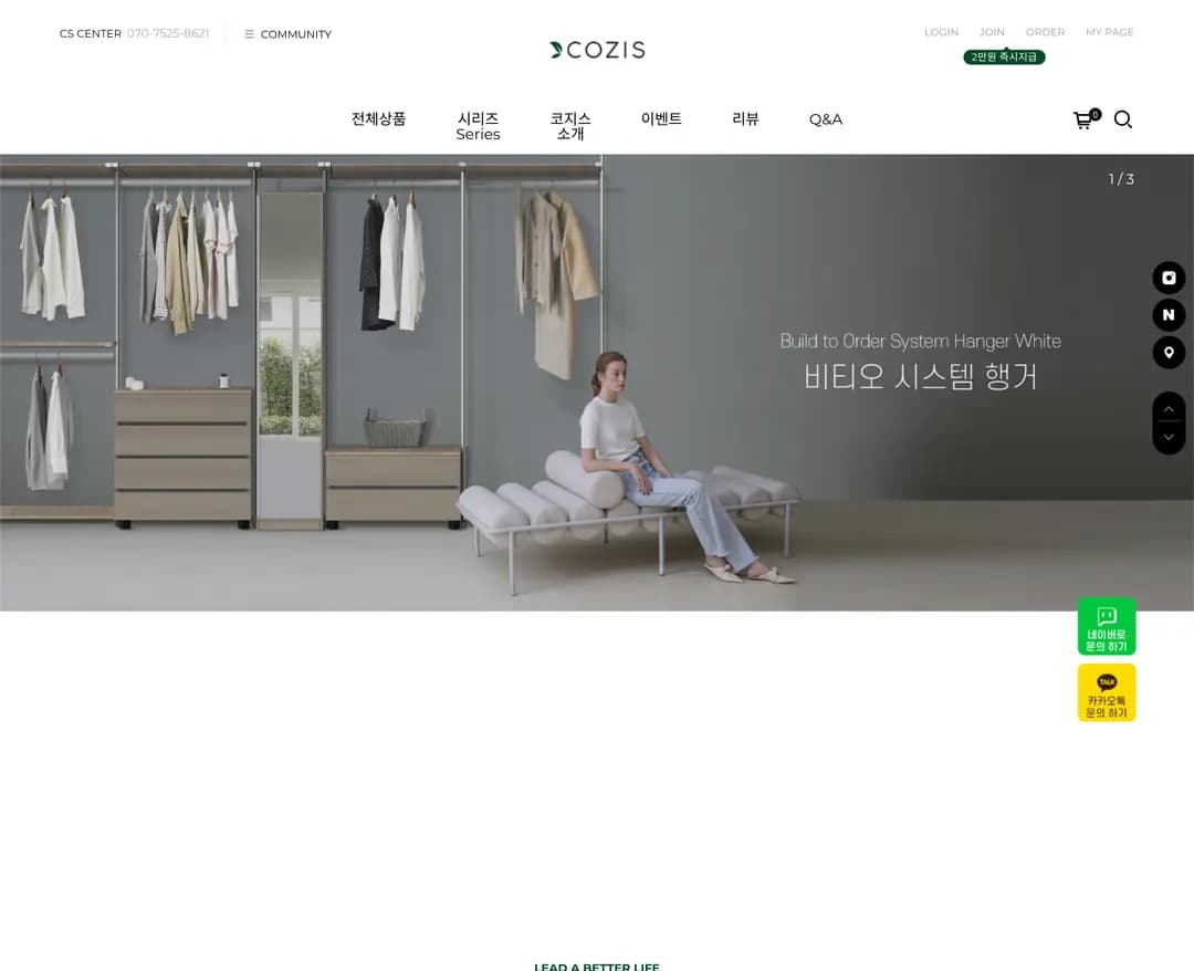COZIS — 인테리어/가구 쇼핑몰 웹사이트 디자인 레퍼런스
