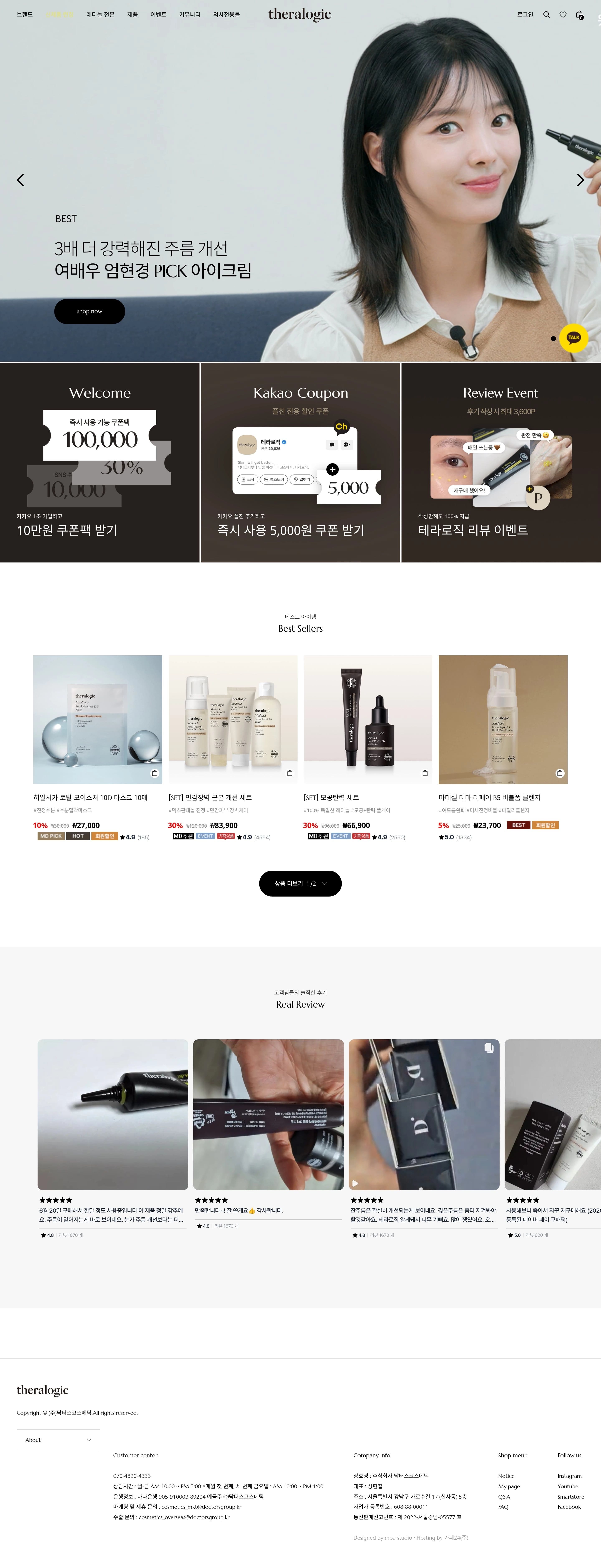 테라로직 — 화장품 쇼핑몰 웹사이트 디자인 레퍼런스