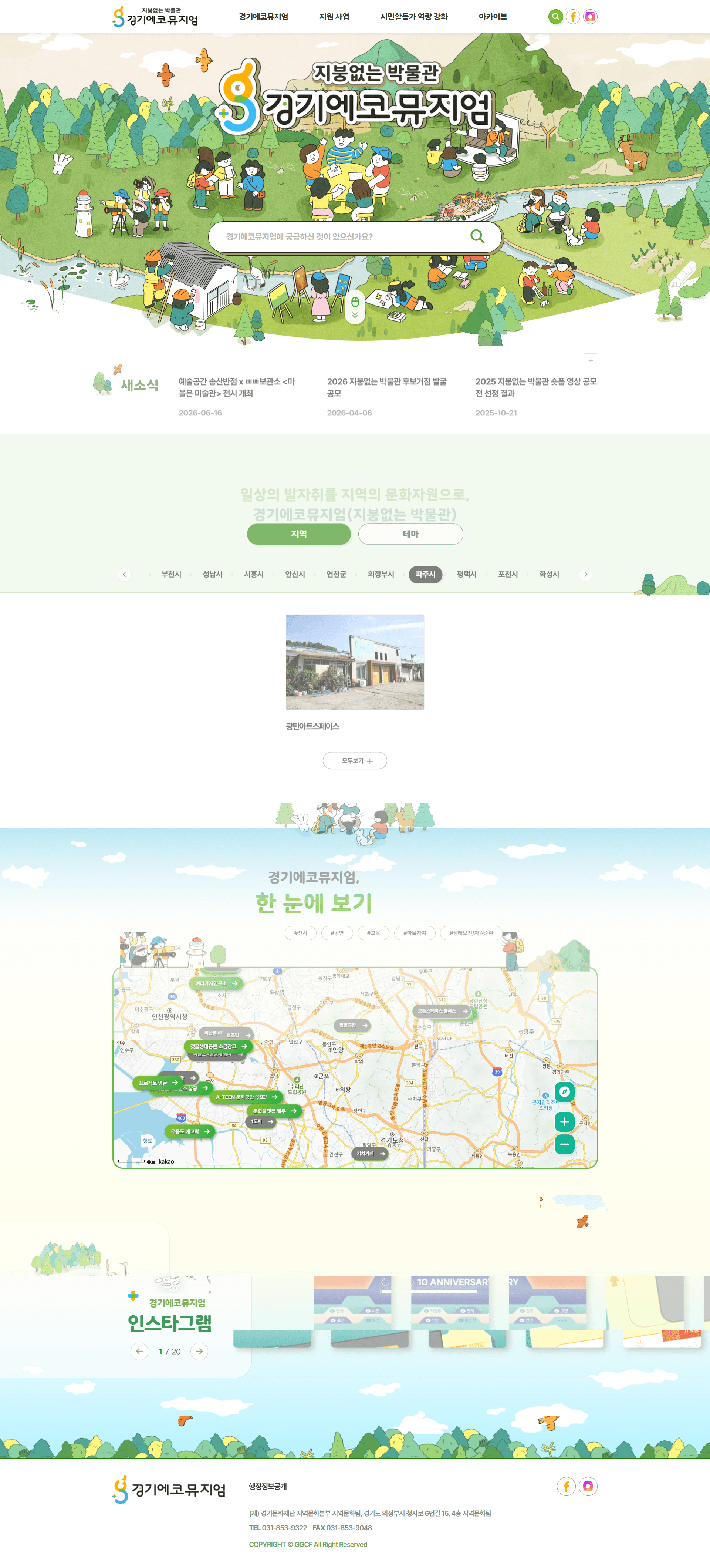 경기에코뮤지엄 — 기타 소개 웹사이트 디자인 레퍼런스 스크린샷 1