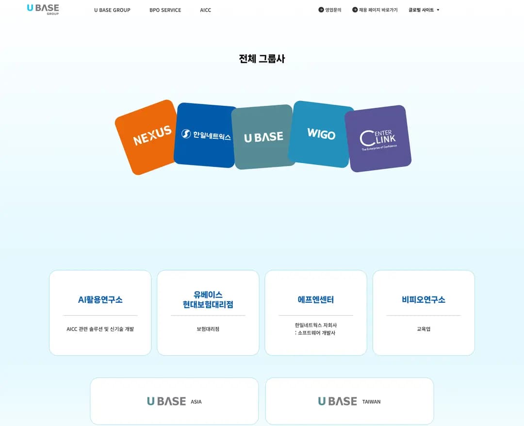 유베이스 — IT/스타트업 소개 웹사이트 디자인 레퍼런스