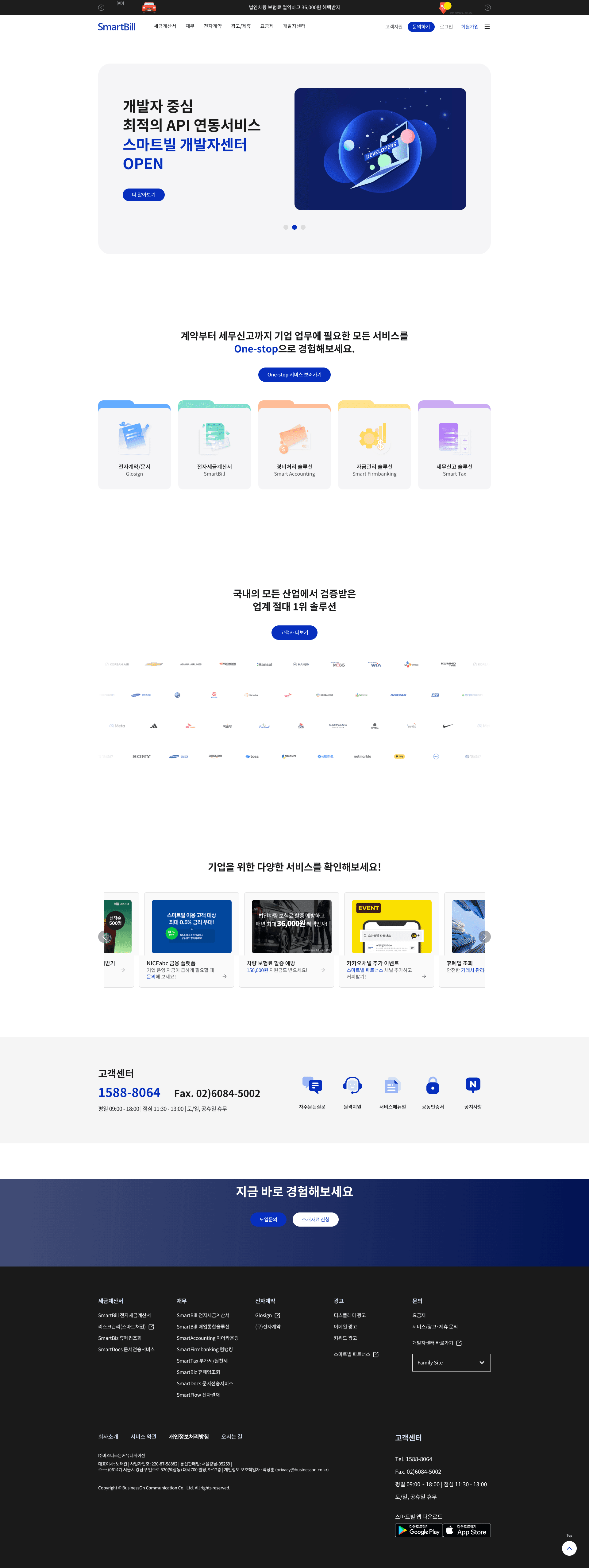 SmartBill — IT/스타트업 플랫폼 웹사이트 디자인 레퍼런스 스크린샷 1