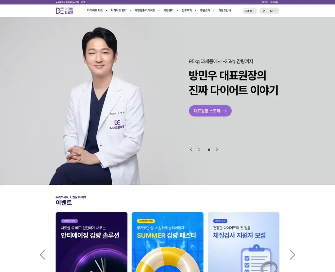 다이트한의원 — 병원/의료 랜딩페이지 웹사이트 디자인 레퍼런스